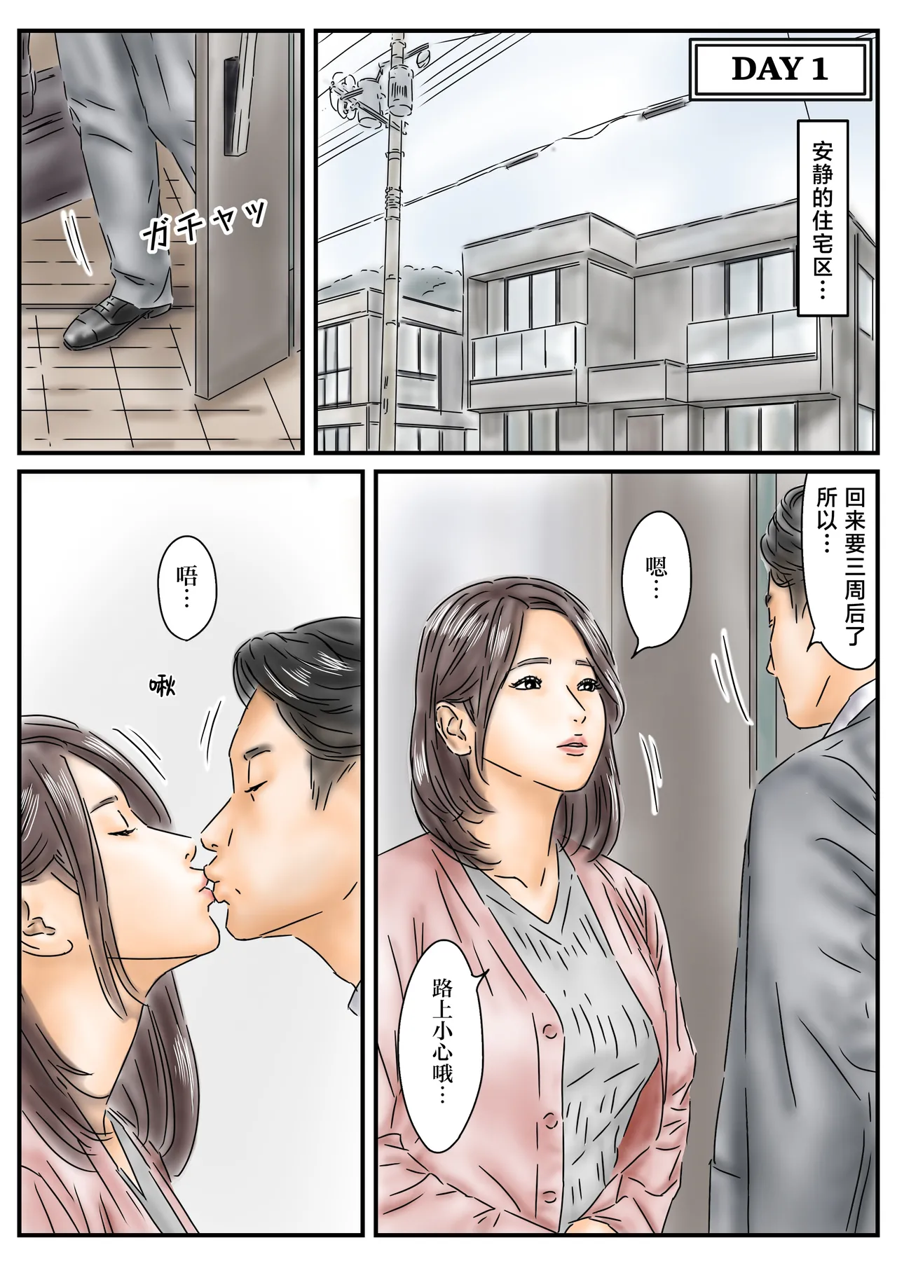 Hypno Onahole: I Sneak into My Neighbor's House and Have Sex with the Mother and Daughter Every Day - Seite 2