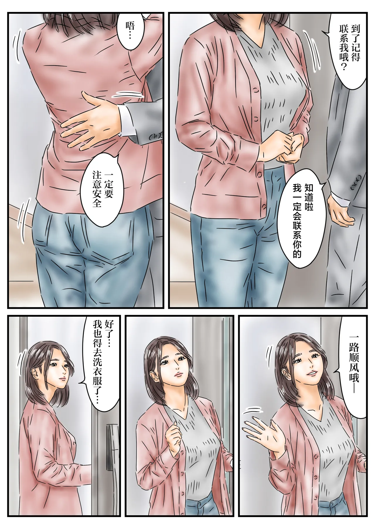Hypno Onahole: I Sneak into My Neighbor's House and Have Sex with the Mother and Daughter Every Day - Seite 3