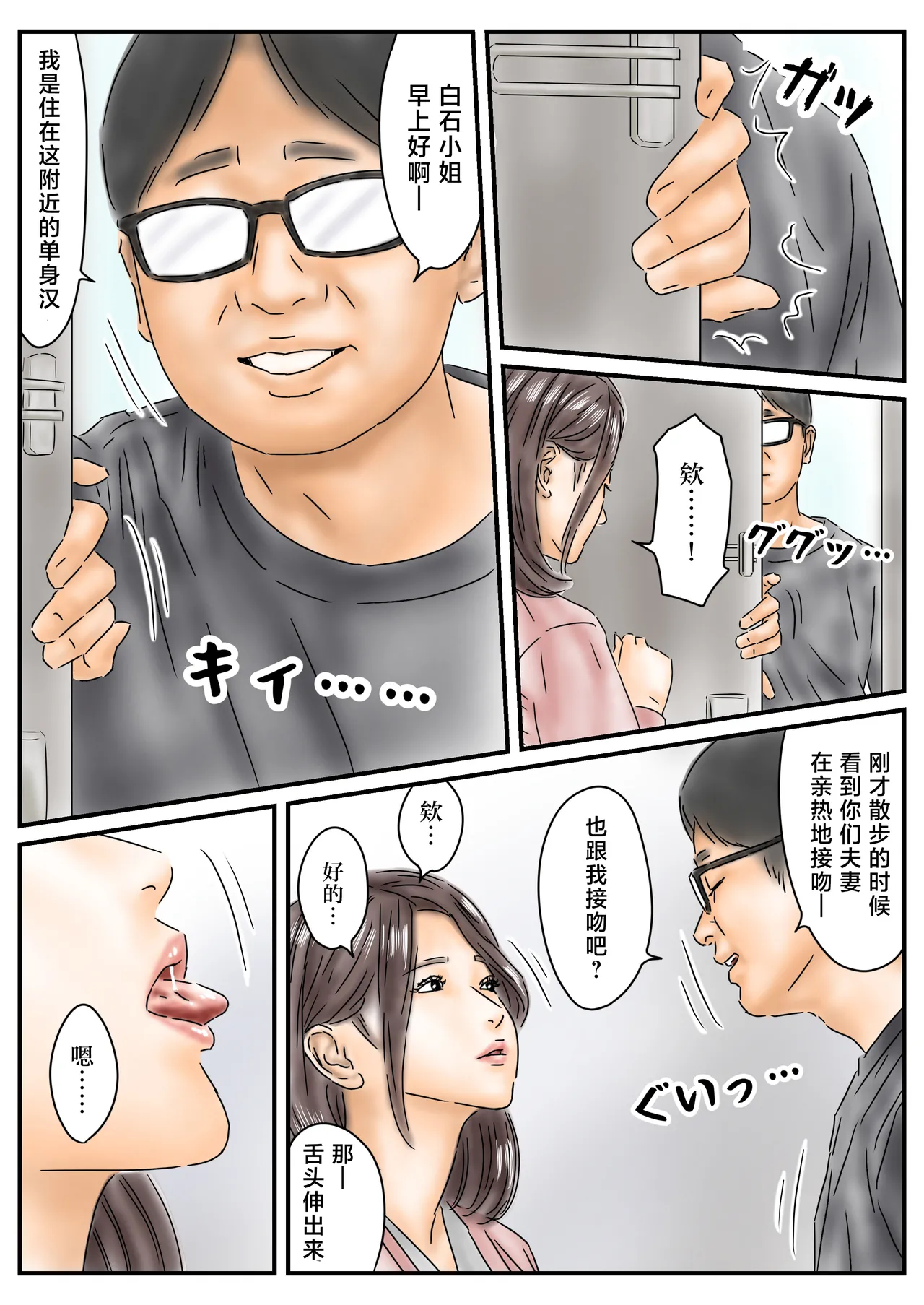 Hypno Onahole: I Sneak into My Neighbor's House and Have Sex with the Mother and Daughter Every Day - Seite 4