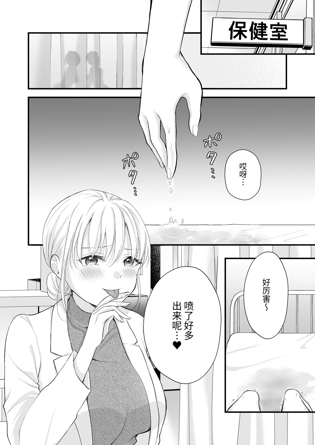 【简体中文版】【いくらんたん 】汐田老师的水洼 - Сторінка 3