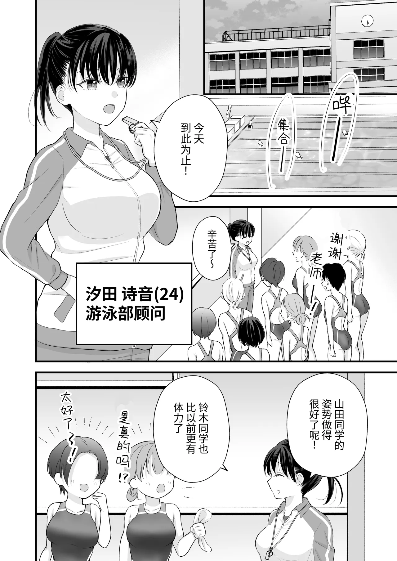 【简体中文版】【いくらんたん 】汐田老师的水洼 - Сторінка 7