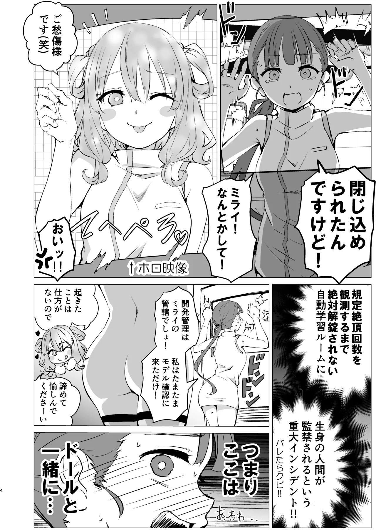 Kami Eshi to Kami Layer ga Off-Pako suru Hanashi - Pagina 3