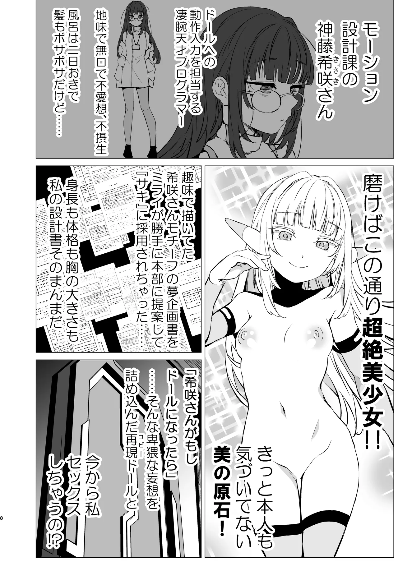 Kami Eshi to Kami Layer ga Off-Pako suru Hanashi - Pagina 7