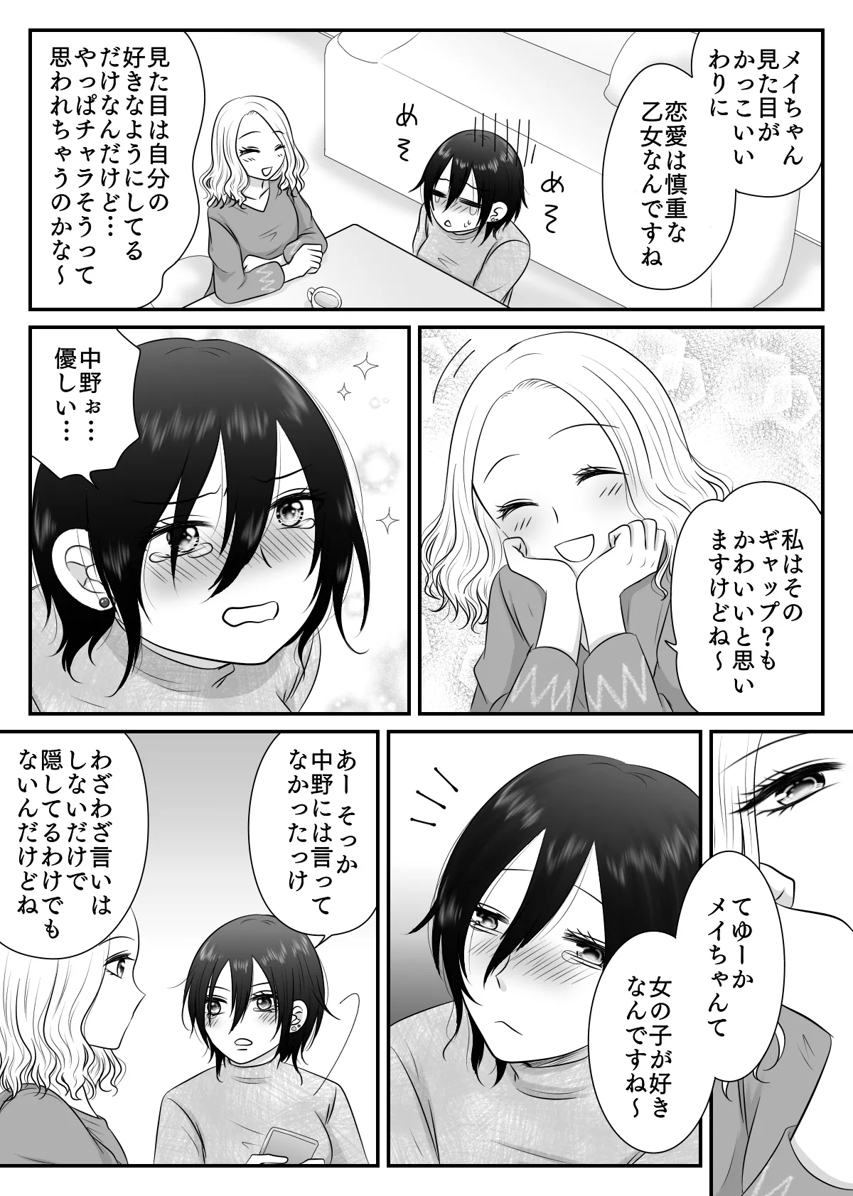 【紫みおん】そんなにきたら弱っちゃう! - Page 4