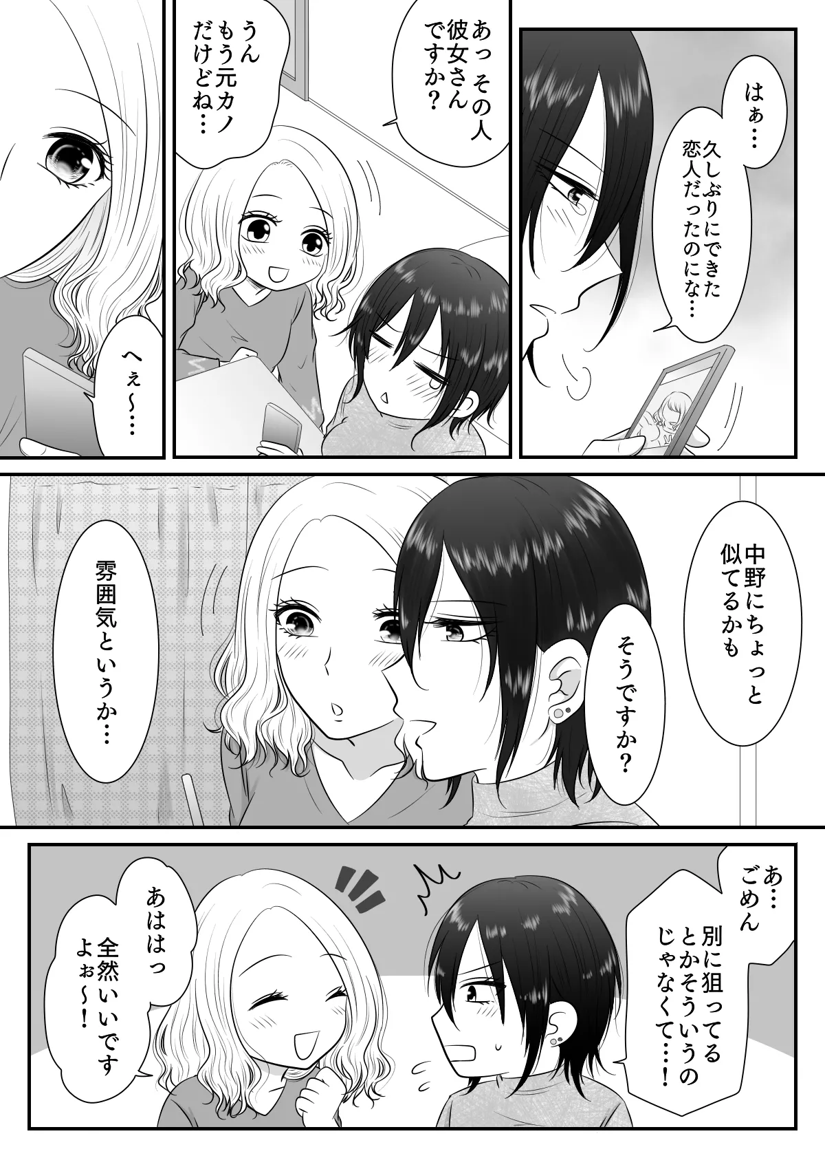 【紫みおん】そんなにきたら弱っちゃう! - Page 5