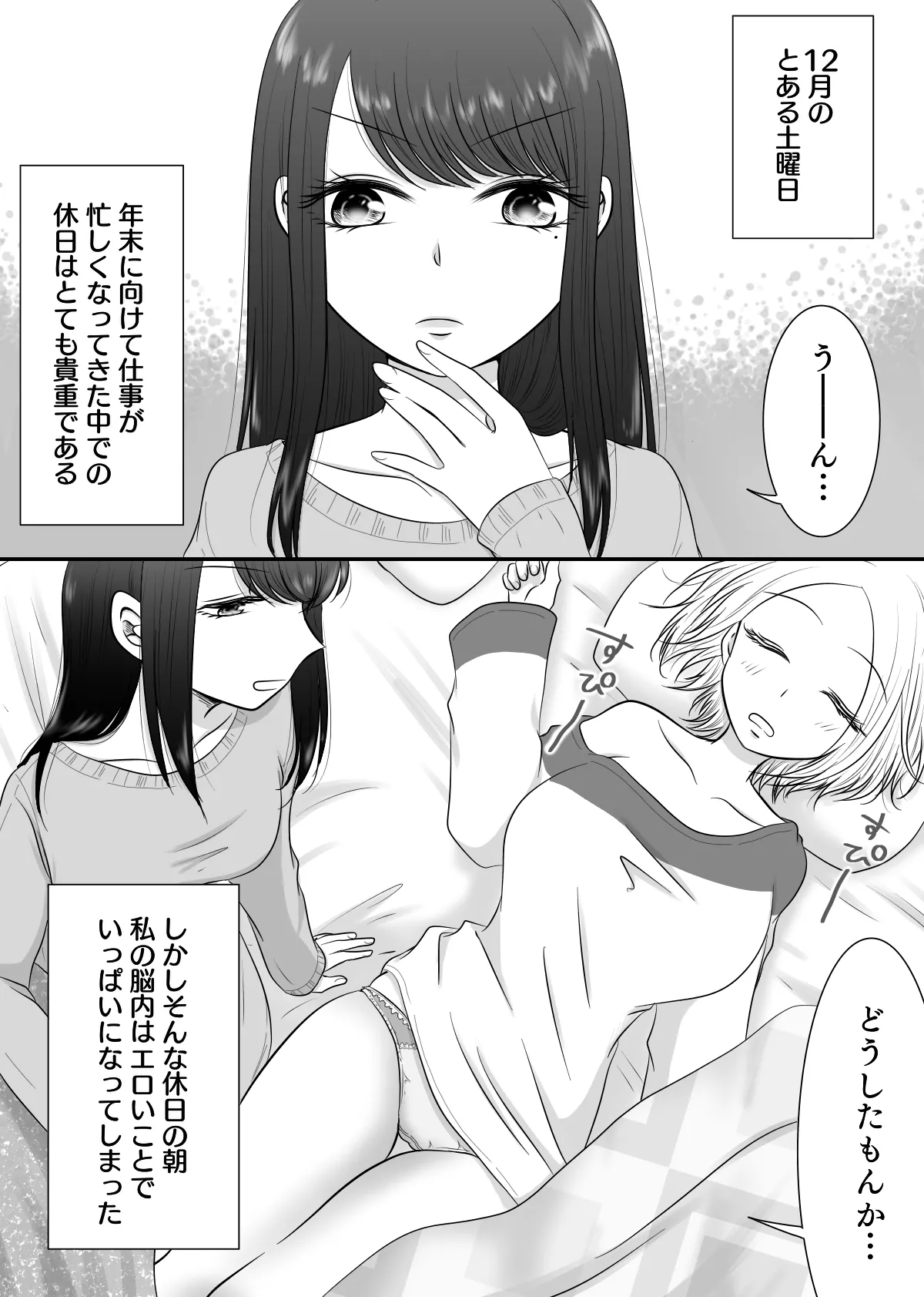【紫みおん】彼女と、休日の朝からシます - 页 3