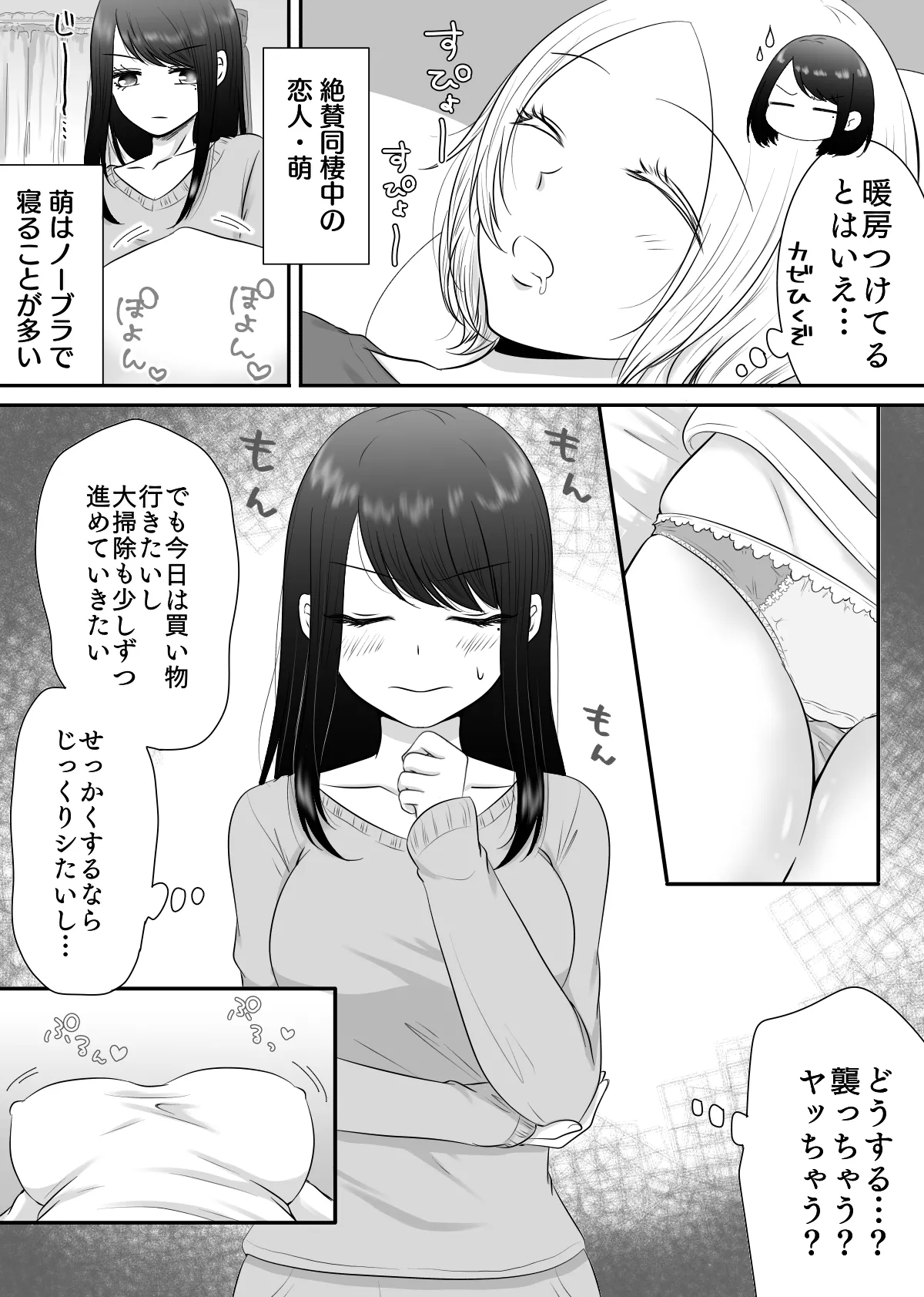 【紫みおん】彼女と、休日の朝からシます - 页 4
