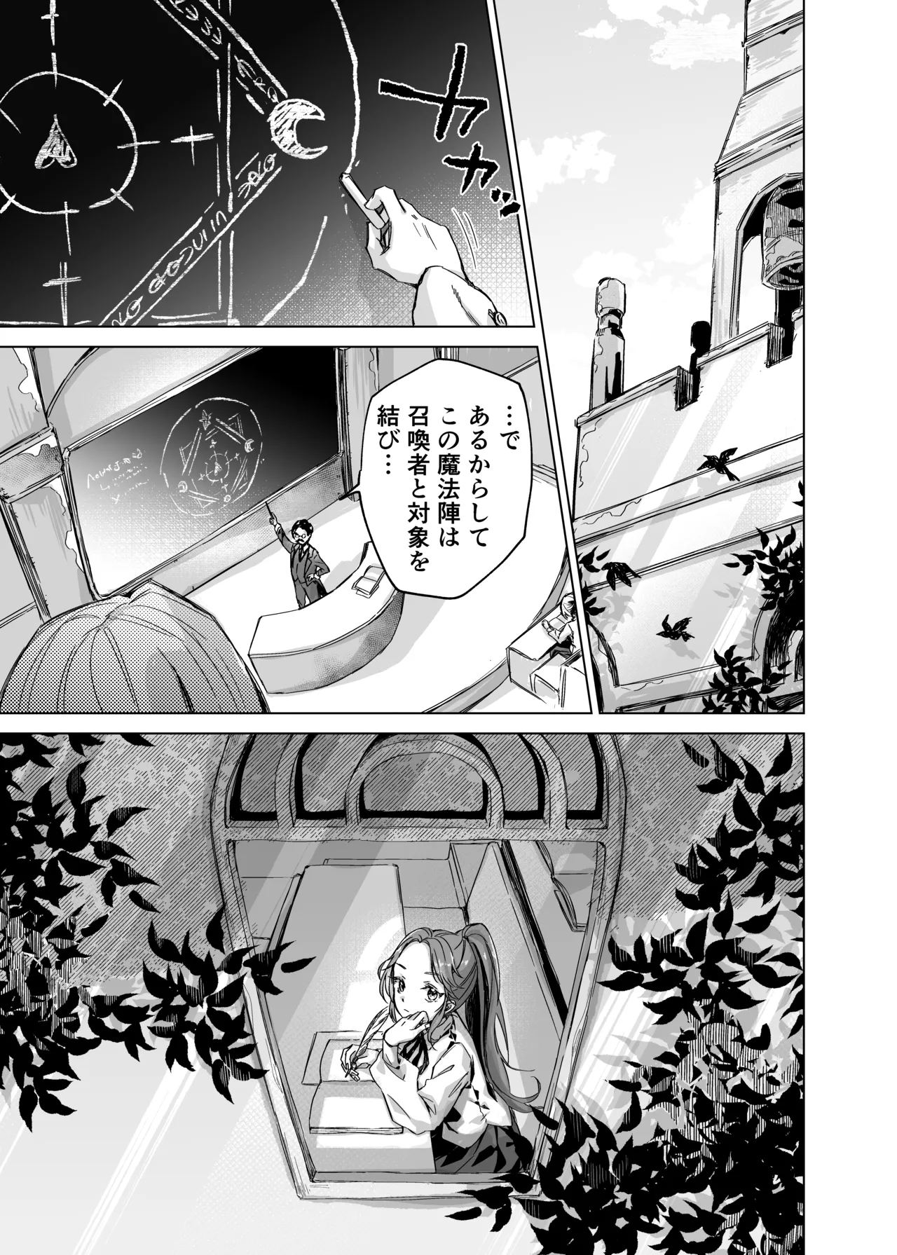 【むちのちむ】悪役令嬢でも油断大敵ですわ2 ～私に恥をかかせた平民に、夢魔(サキュバス)を召喚して懲らしめ(イカせ)ますの～ - Página 3
