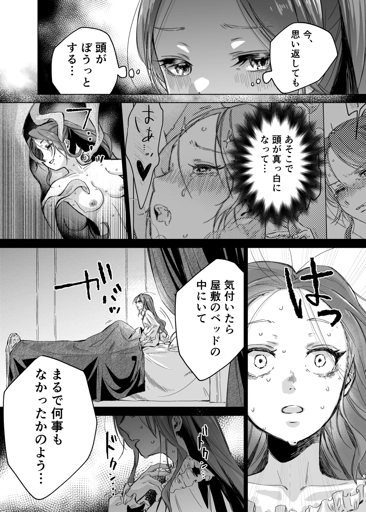 【むちのちむ】悪役令嬢でも油断大敵ですわ2 ～私に恥をかかせた平民に、夢魔(サキュバス)を召喚して懲らしめ(イカせ)ますの～ - Página 4
