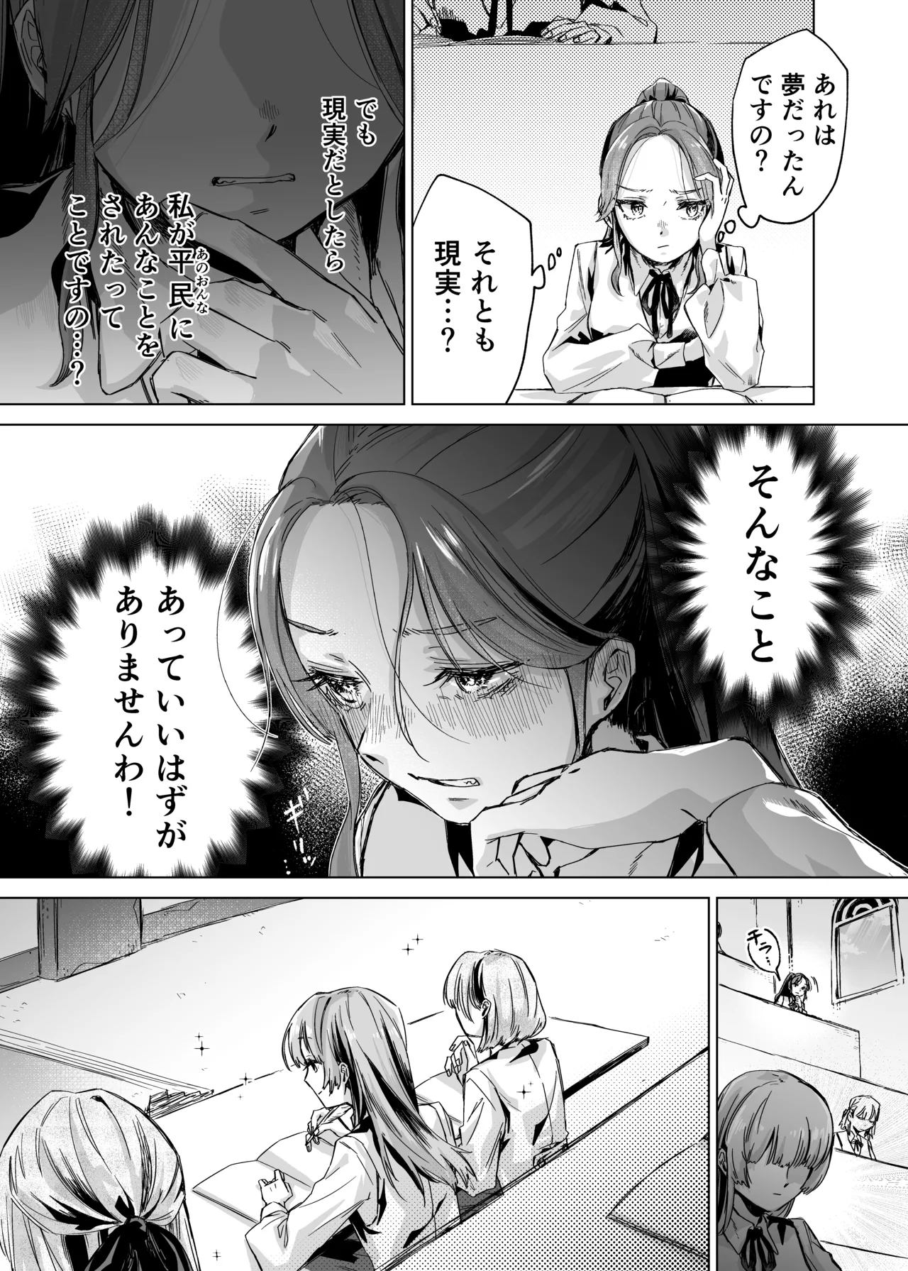 【むちのちむ】悪役令嬢でも油断大敵ですわ2 ～私に恥をかかせた平民に、夢魔(サキュバス)を召喚して懲らしめ(イカせ)ますの～ - Página 5
