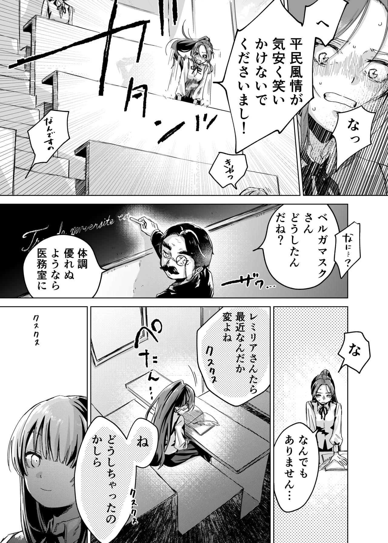 【むちのちむ】悪役令嬢でも油断大敵ですわ2 ～私に恥をかかせた平民に、夢魔(サキュバス)を召喚して懲らしめ(イカせ)ますの～ - Página 7