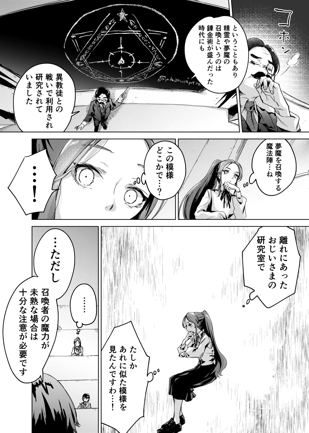 【むちのちむ】悪役令嬢でも油断大敵ですわ2 ～私に恥をかかせた平民に、夢魔(サキュバス)を召喚して懲らしめ(イカせ)ますの～ - Página 8