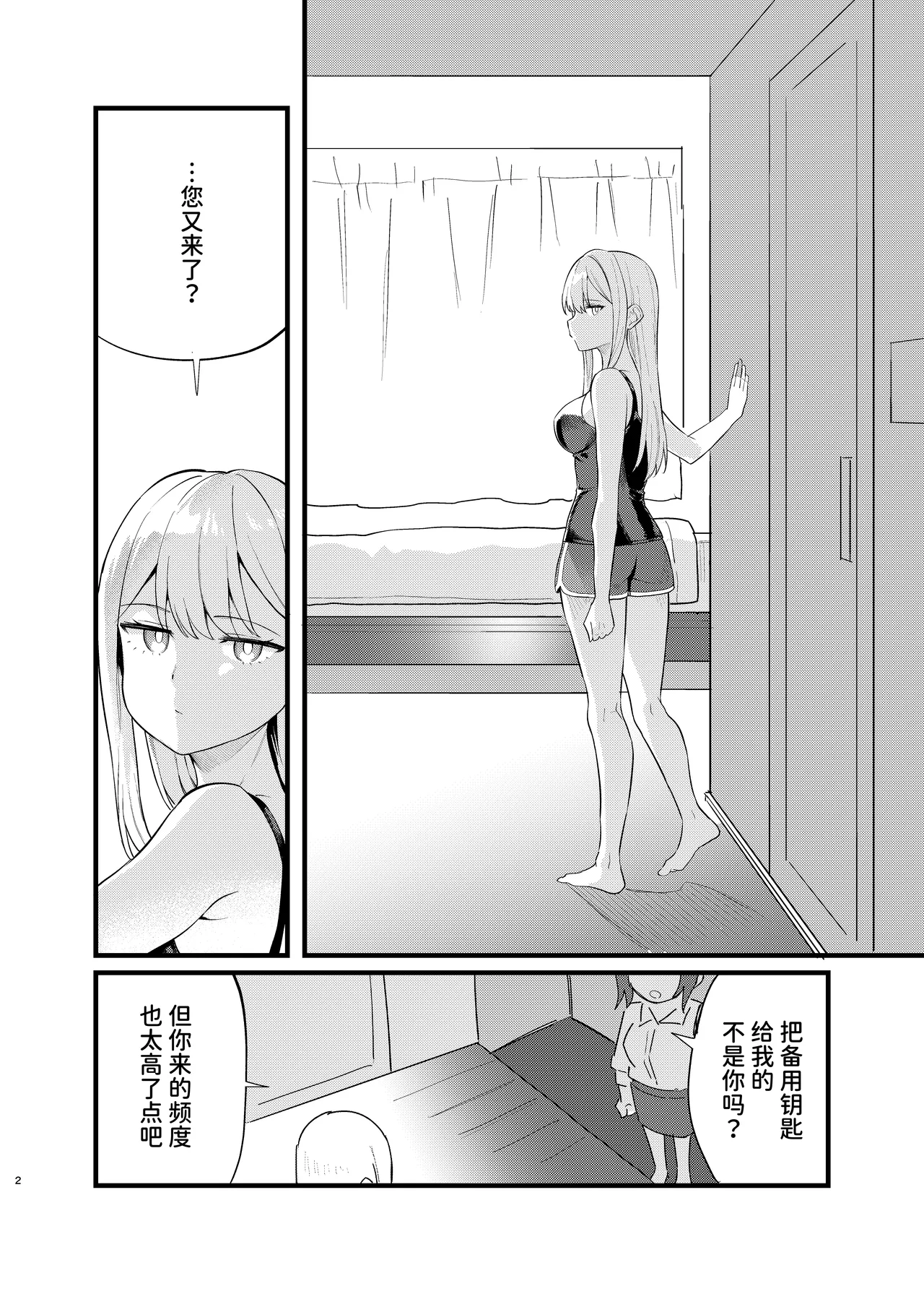 【简体中文版】【ぺとぺっとん】SM小姐的邻居 - 页 2