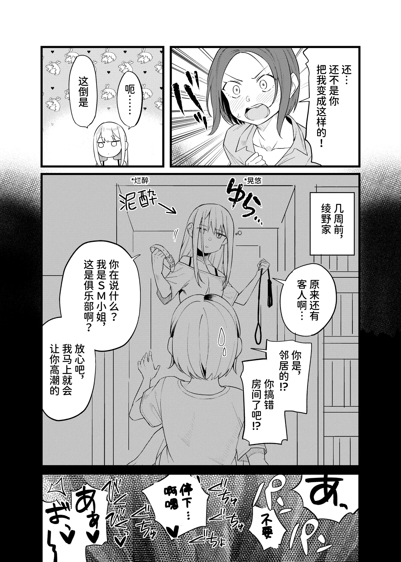【简体中文版】【ぺとぺっとん】SM小姐的邻居 - 页 3