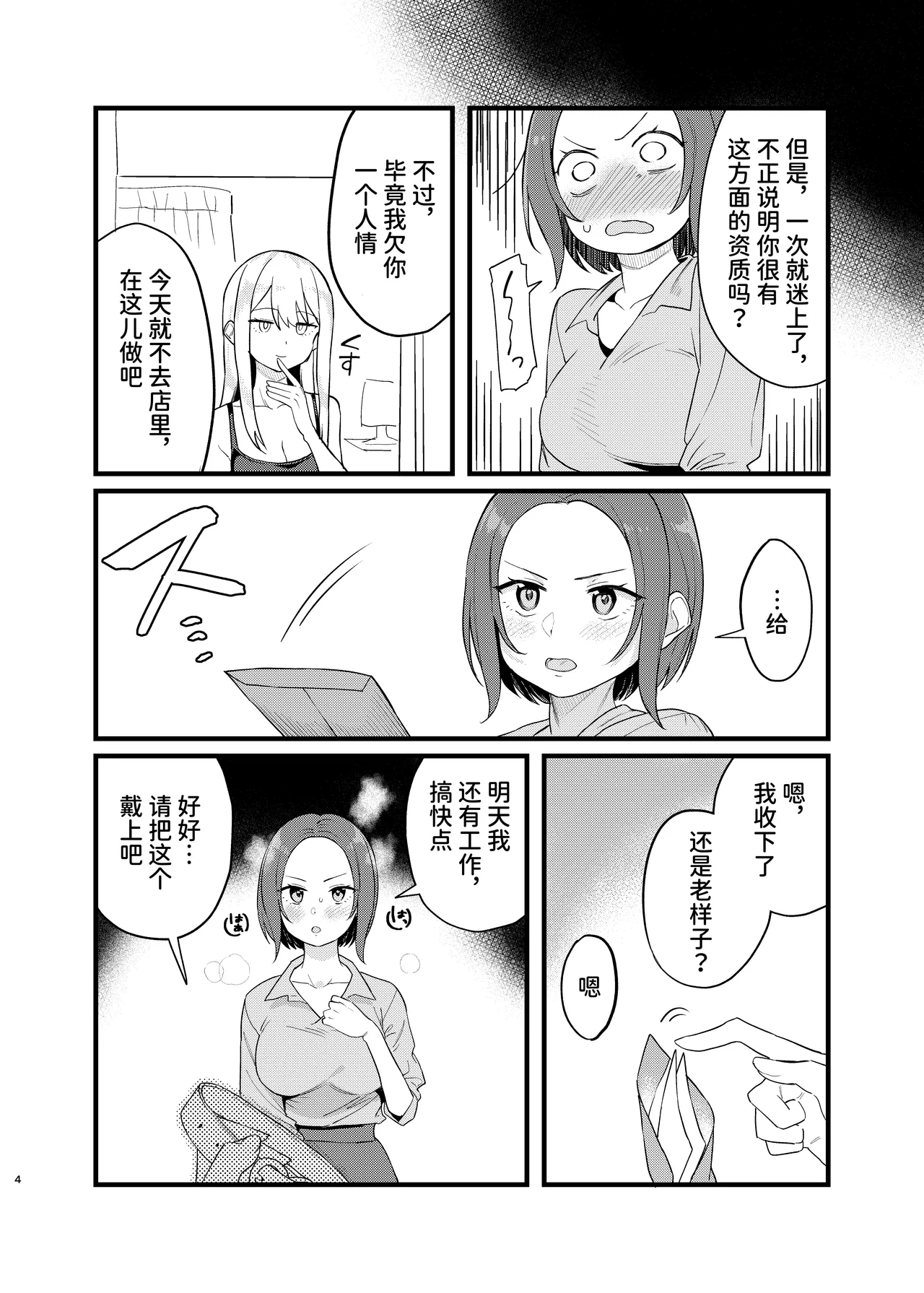 【简体中文版】【ぺとぺっとん】SM小姐的邻居 - 页 4