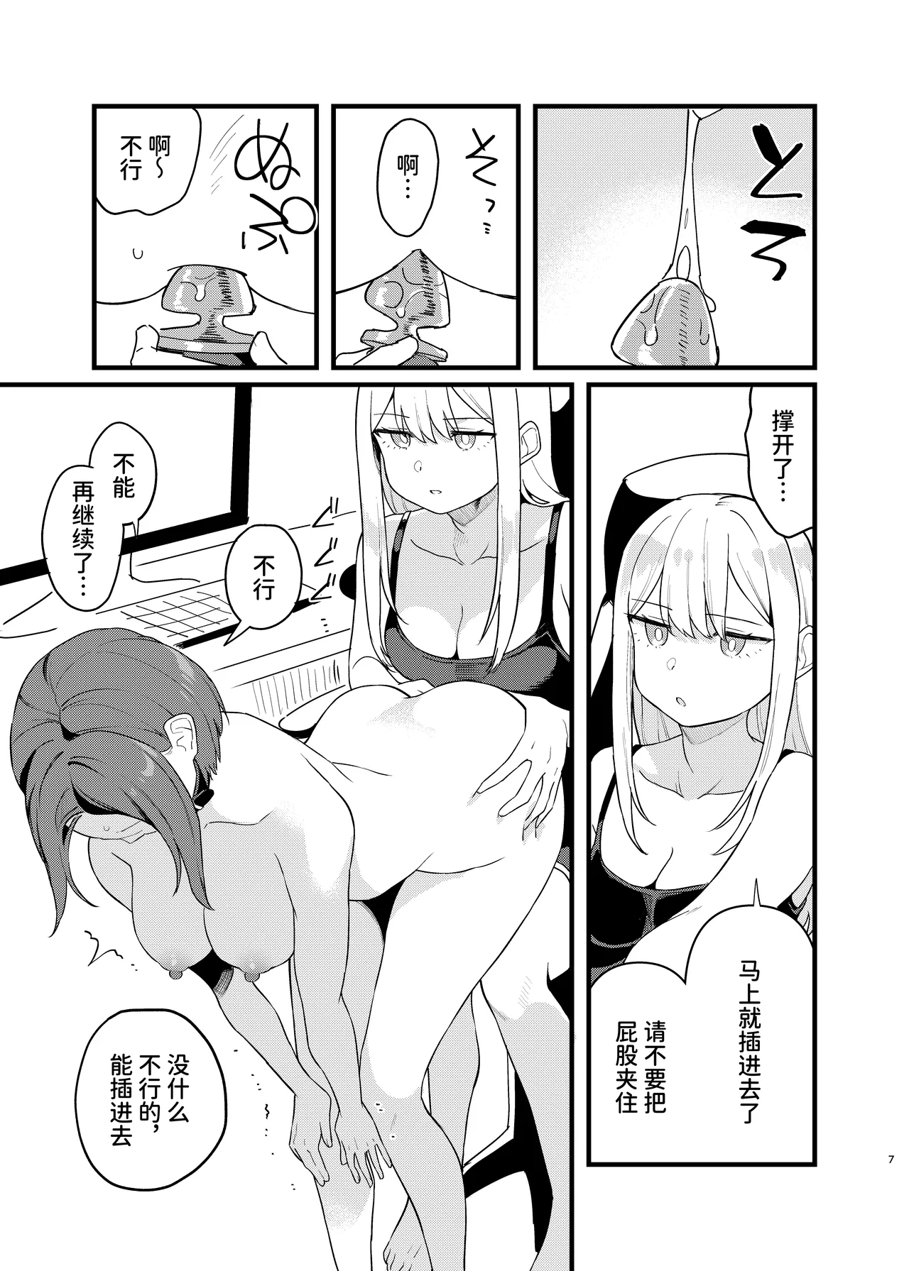 【简体中文版】【ぺとぺっとん】SM小姐的邻居 - 页 7