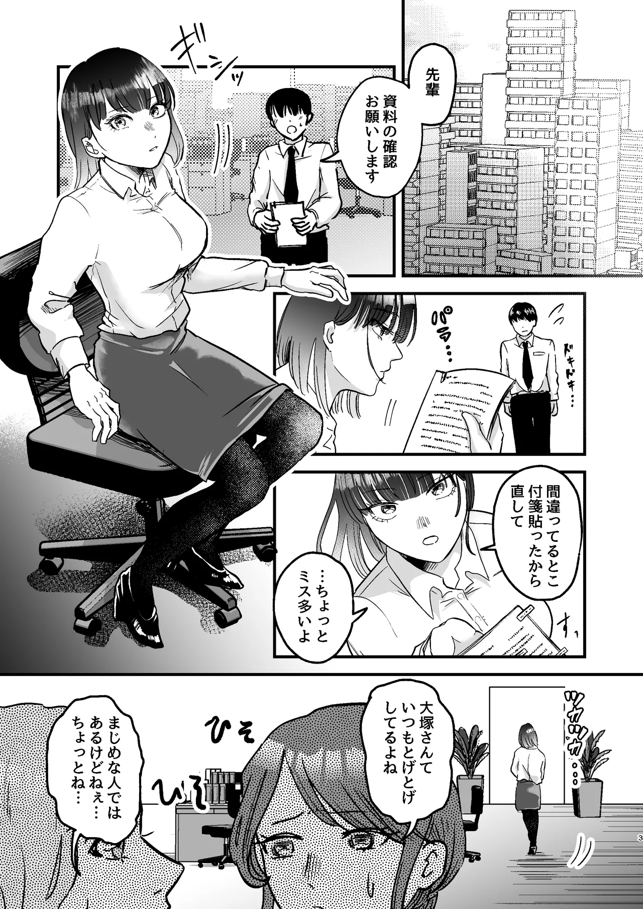 Chikubi Kokiya-san - Seite 3