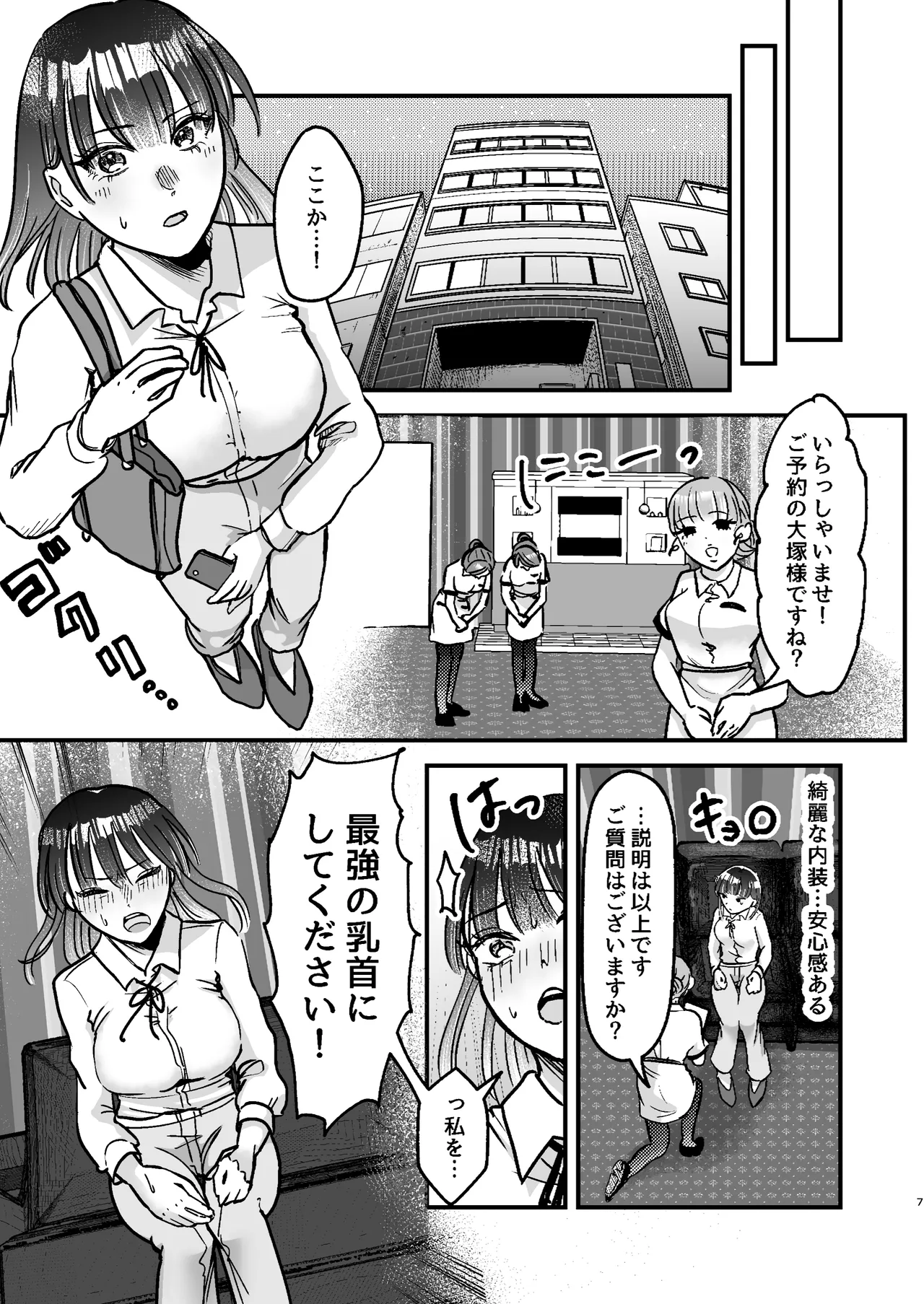 Chikubi Kokiya-san - Seite 7