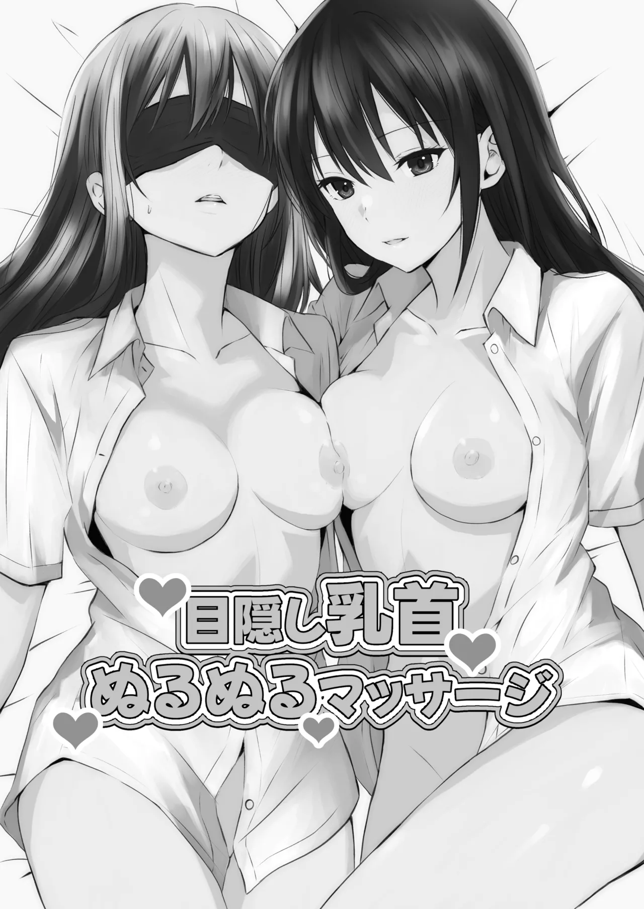 【とうきび畑でつかまえて 】目隠し乳首ぬるぬるマッサージ - Página 2