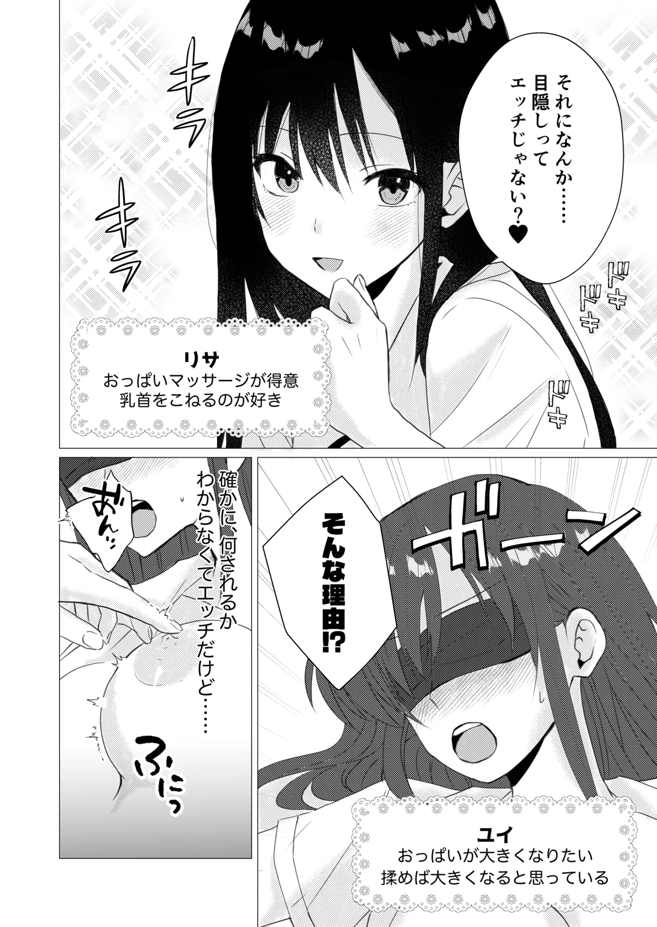 【とうきび畑でつかまえて 】目隠し乳首ぬるぬるマッサージ - Página 4