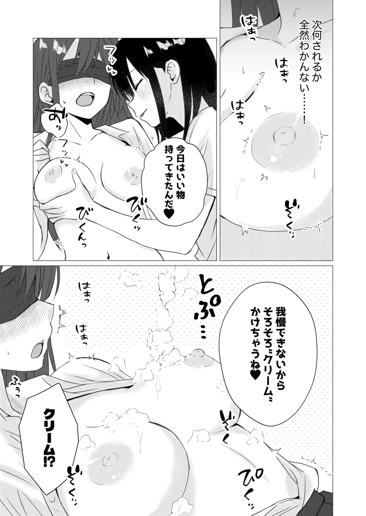 【とうきび畑でつかまえて 】目隠し乳首ぬるぬるマッサージ - Página 5