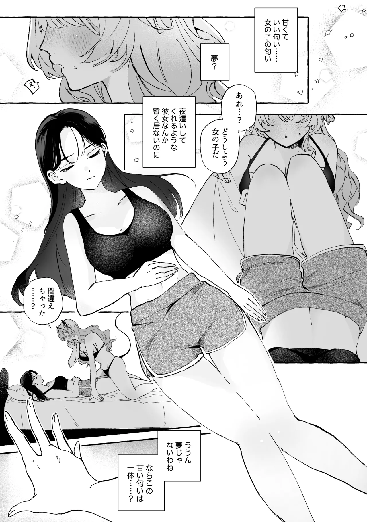 【Niku9】初心な淫魔を百合堕ちさせる♡ - Página 2