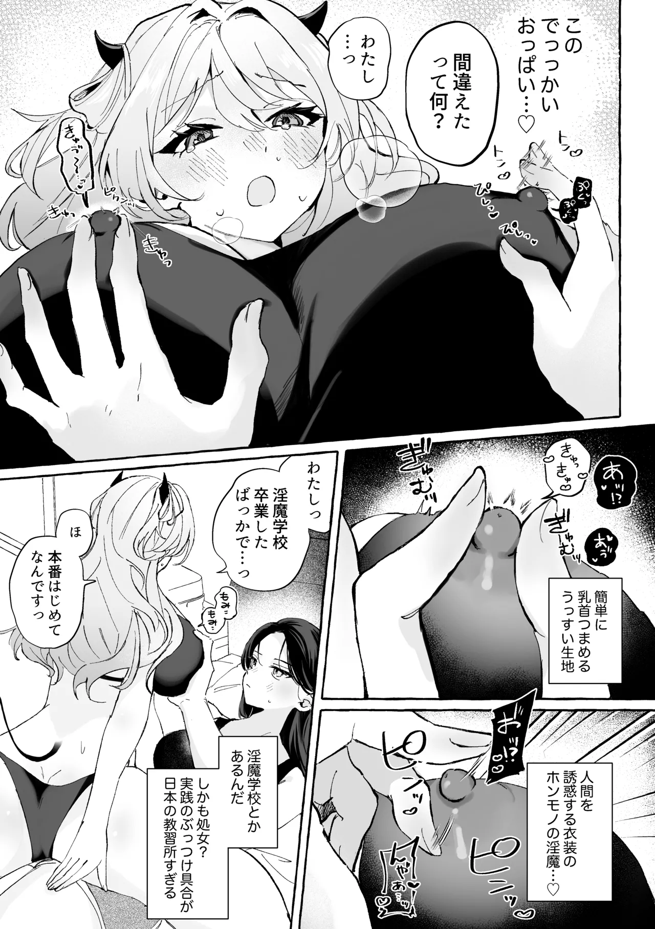 【Niku9】初心な淫魔を百合堕ちさせる♡ - Página 4