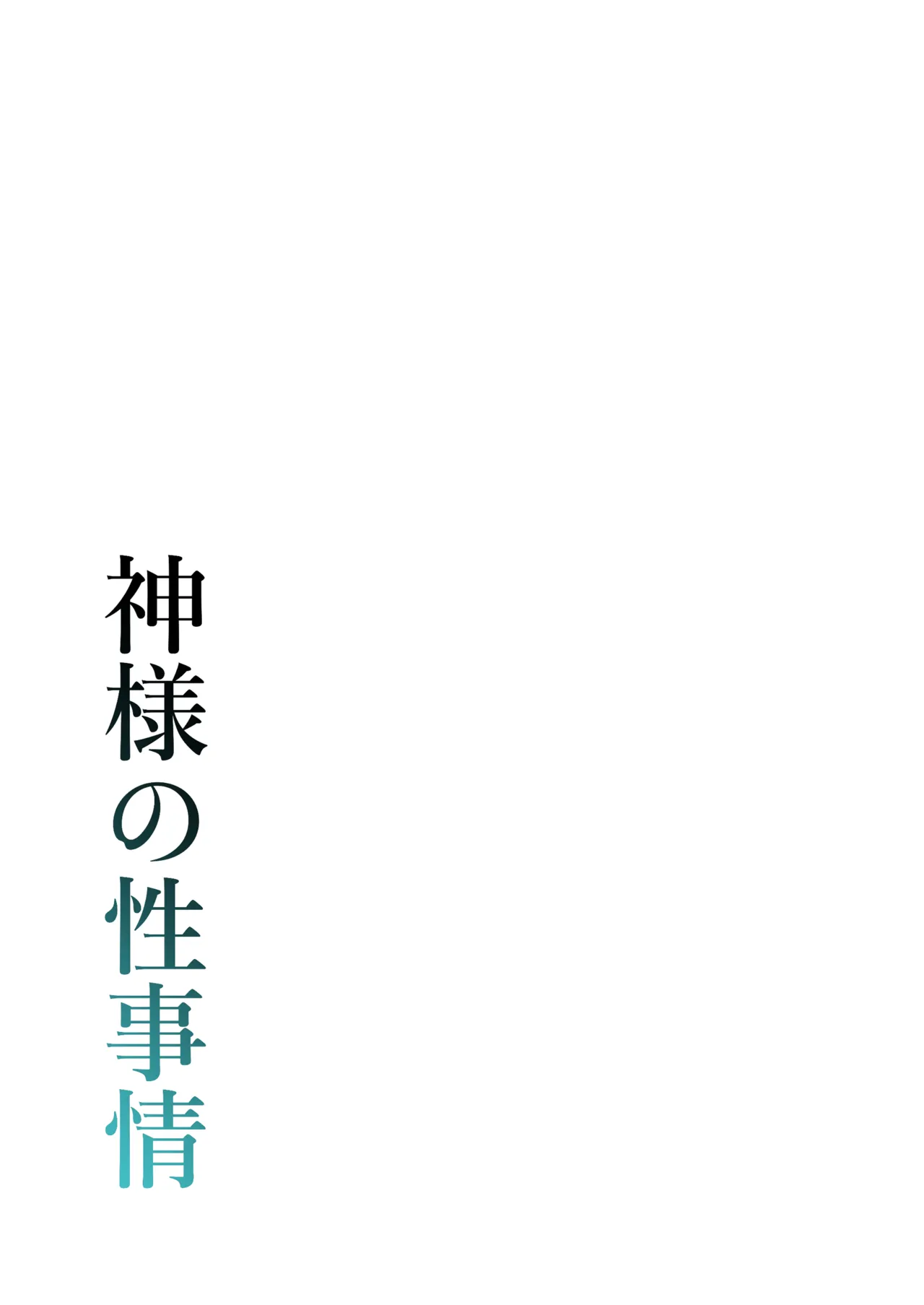 Kamisama no Seijijou - Seite 2