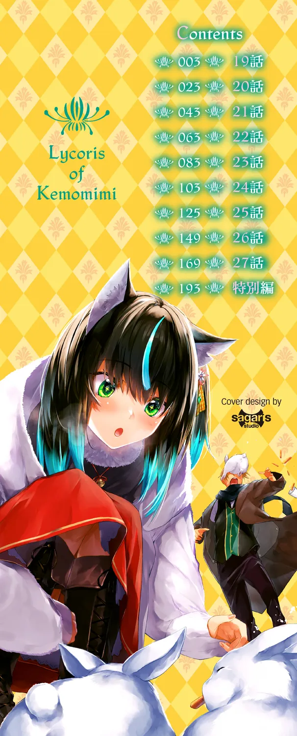Kemomimi no Lycoris 3 - পৃষ্ঠা 2
