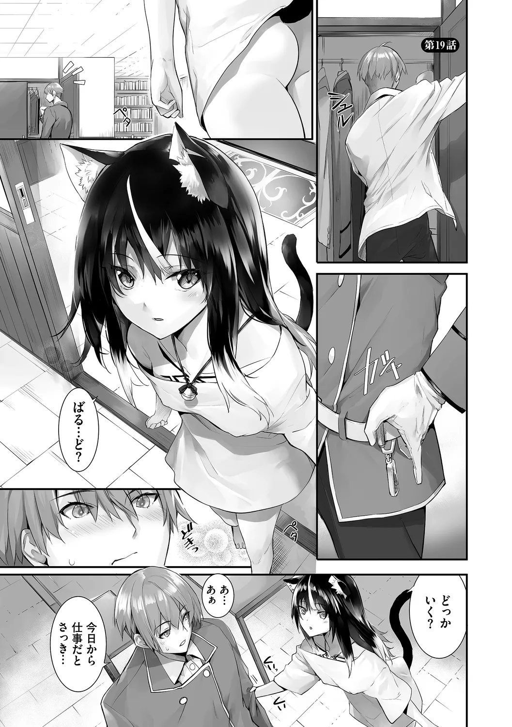 Kemomimi no Lycoris 3 - পৃষ্ঠা 3