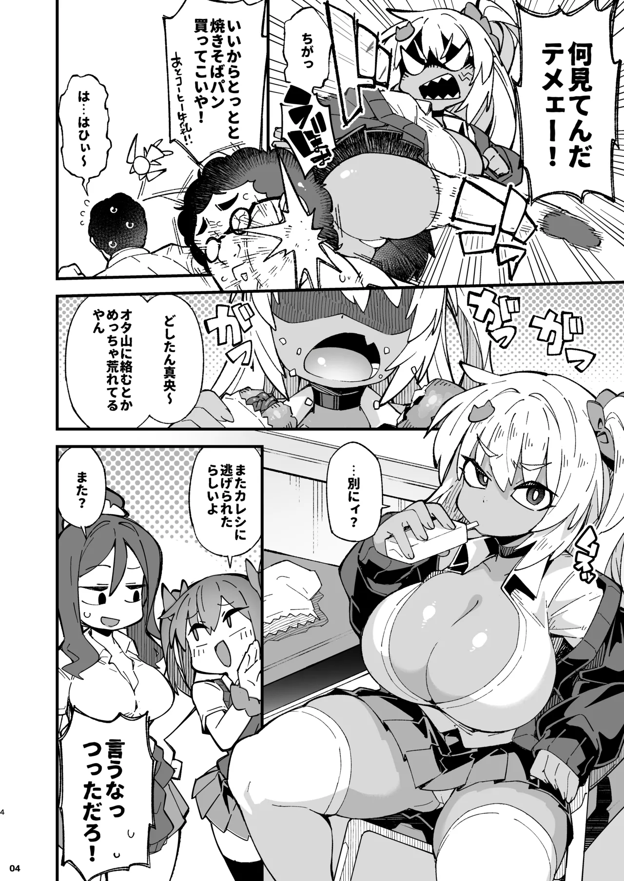 Sobou Gal no "Yowami" o Nigitte Cosplay Sex Suru Hanashi - صفحة 4