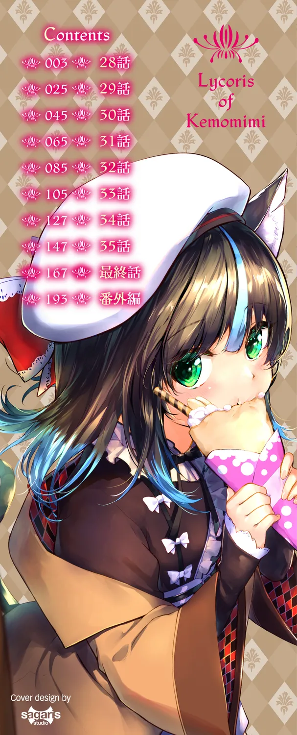 Kemomimi no Lycoris 4 - Pagina 2