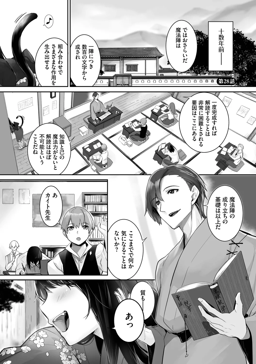 Kemomimi no Lycoris 4 - Pagina 3