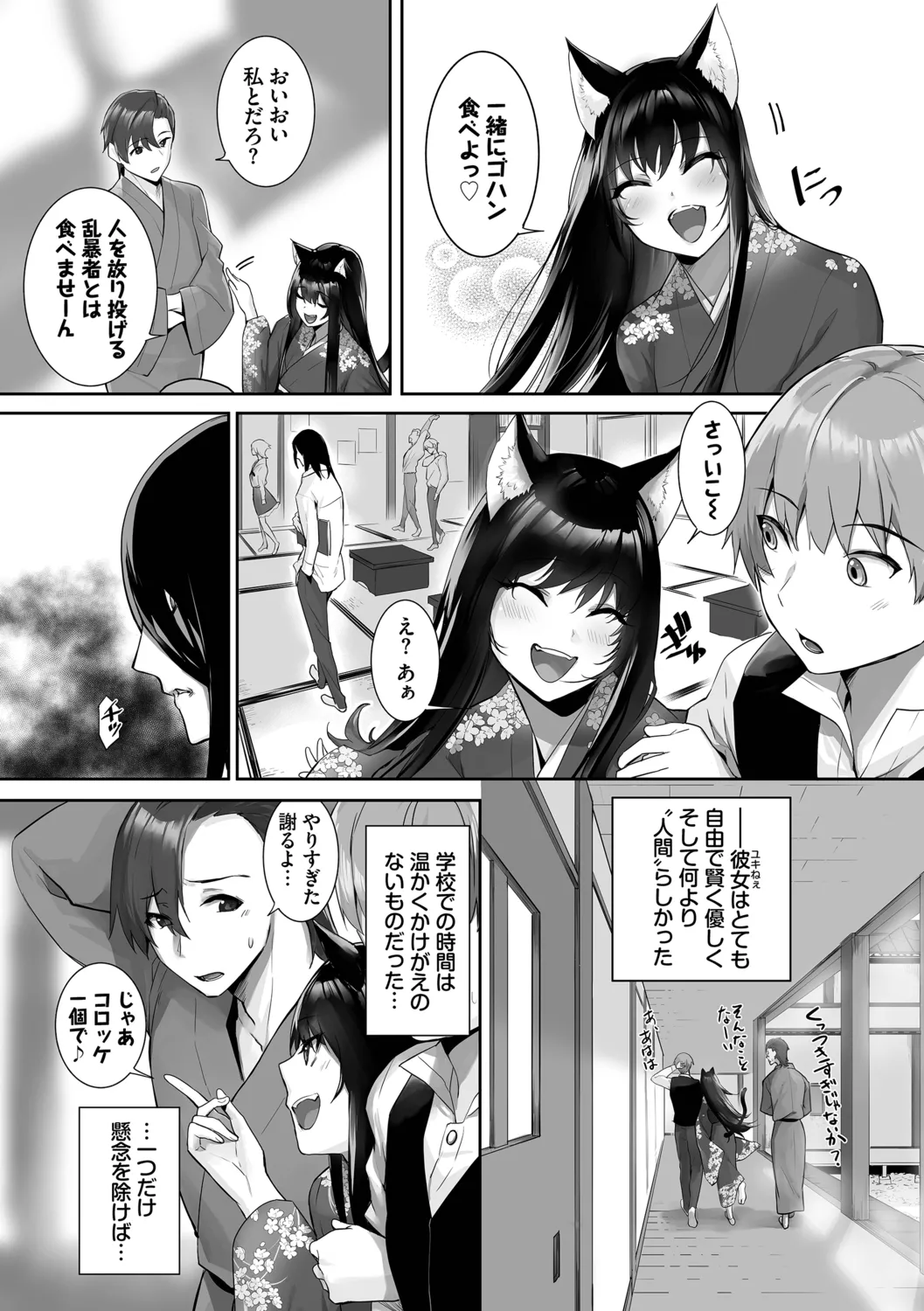 Kemomimi no Lycoris 4 - Pagina 7