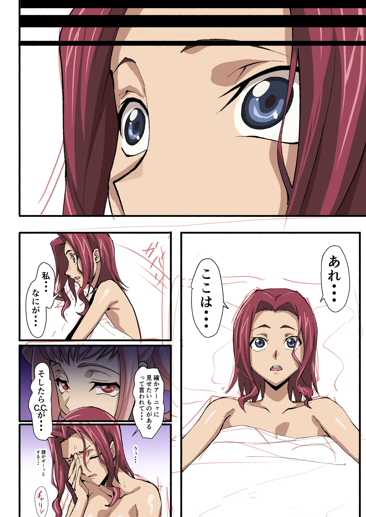 カレン漫画 - صفحة 3