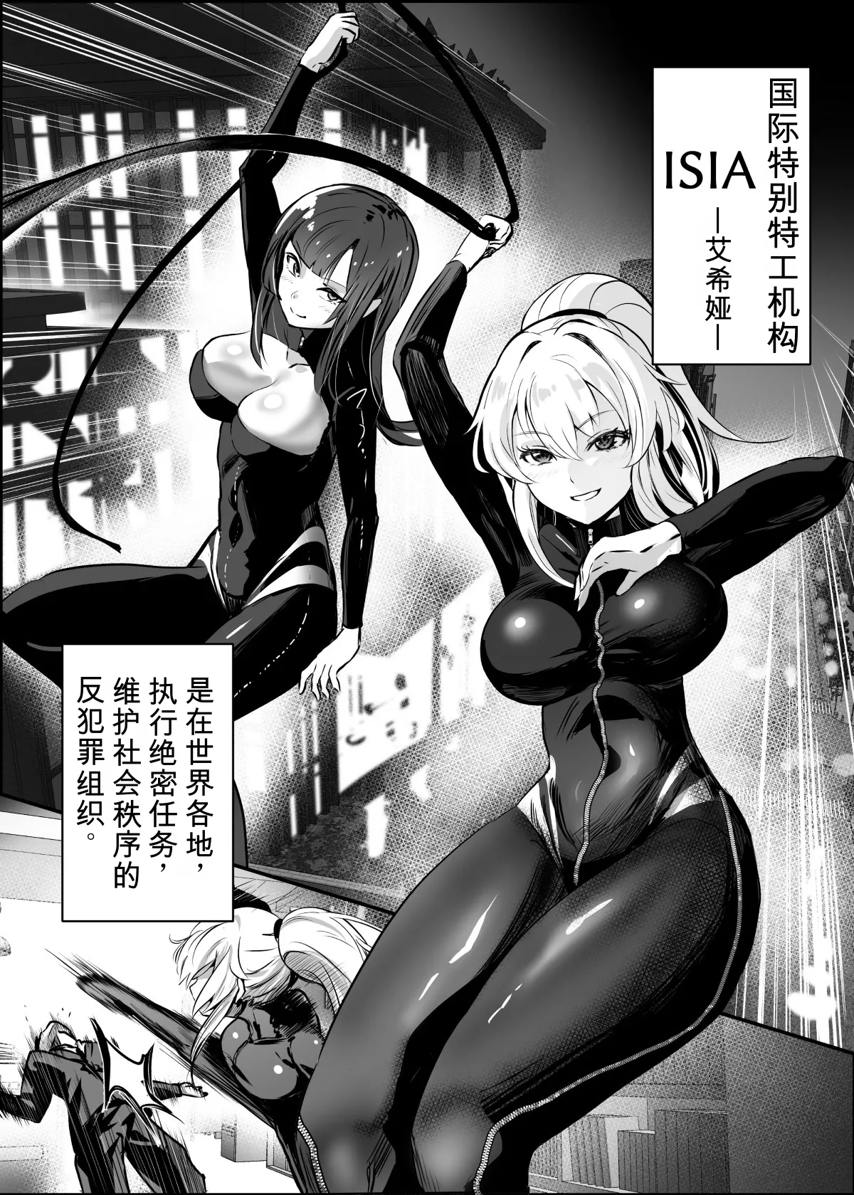 Agent Jack ~Bijin Spy o Nottori Hack~ | 特工憑依～附身美女间谍～ - Pagina 2