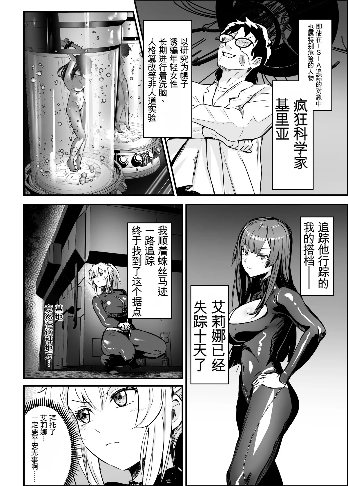Agent Jack ~Bijin Spy o Nottori Hack~ | 特工憑依～附身美女间谍～ - Pagina 3