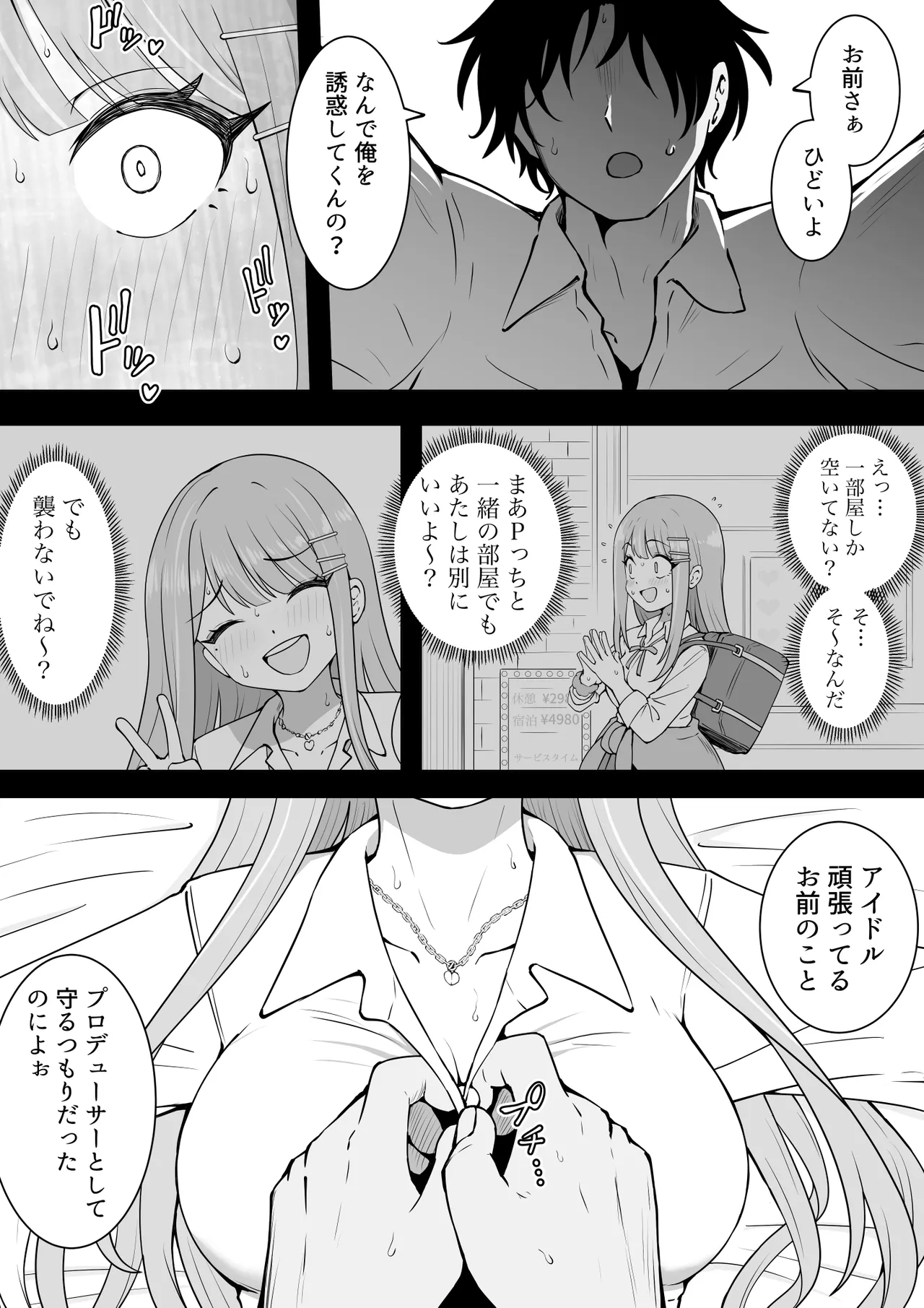【ショート6p】誘惑 - Seite 2