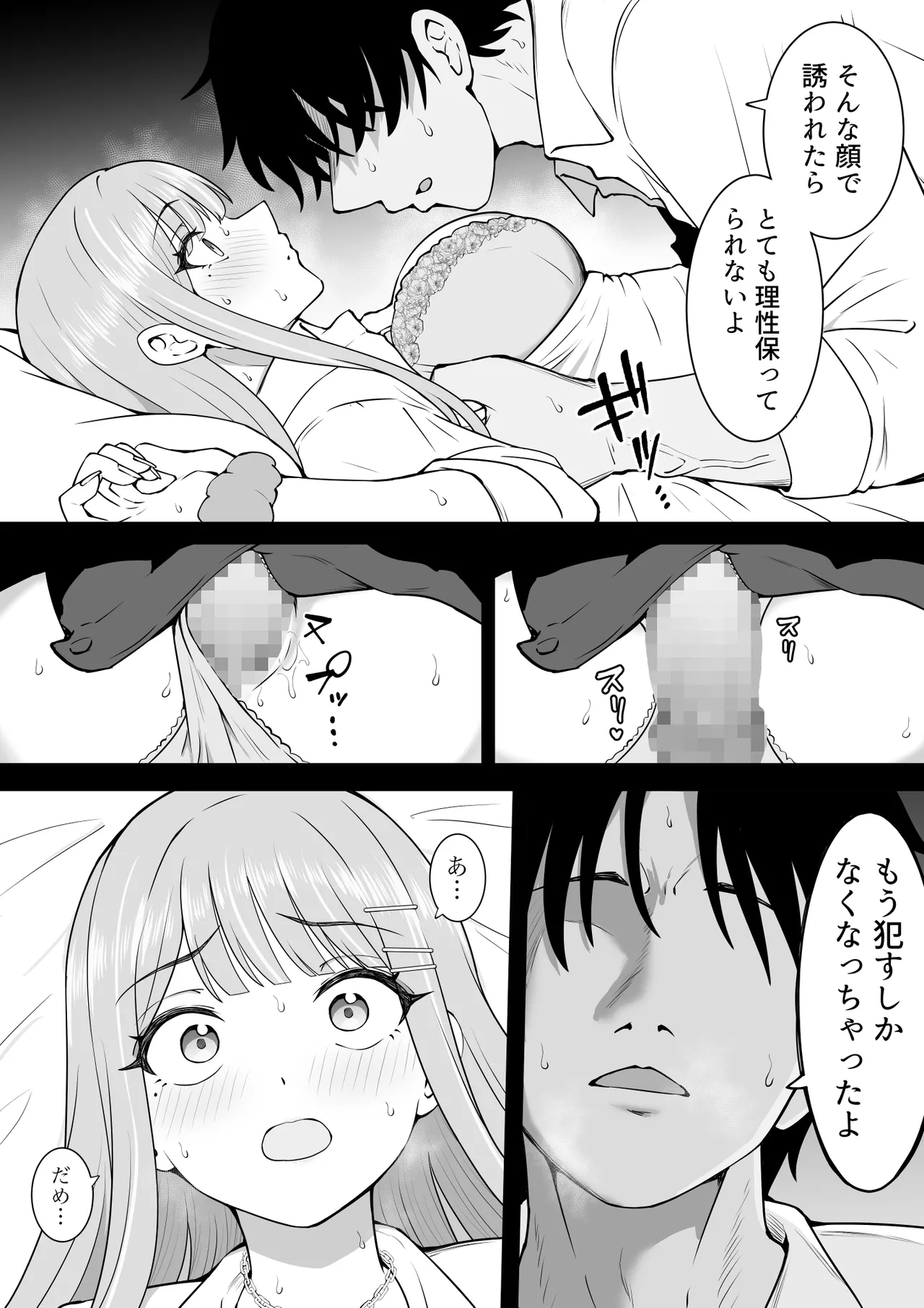 【ショート6p】誘惑 - Seite 3