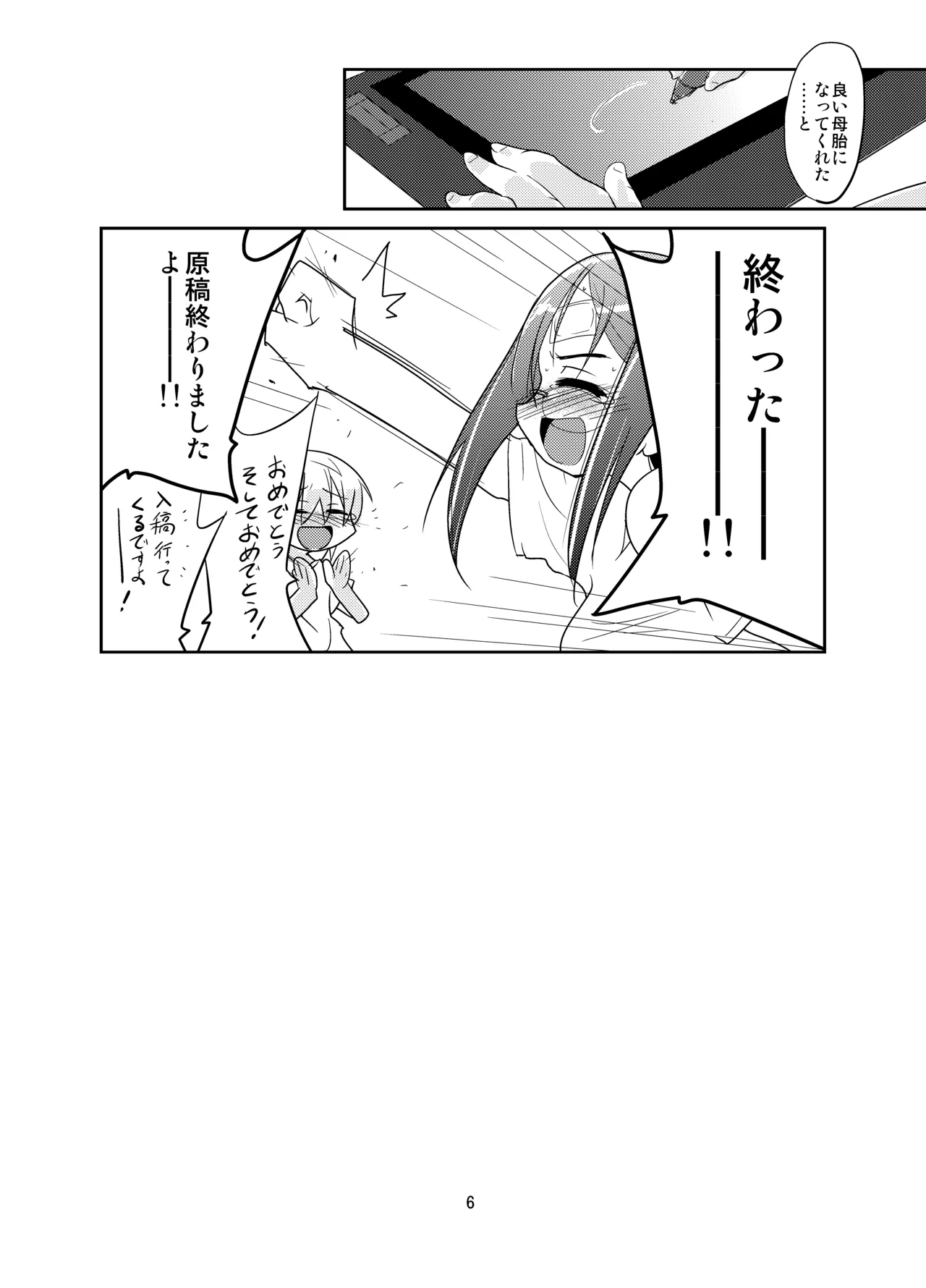 うぉー・うぃずいん！！ - 页 6