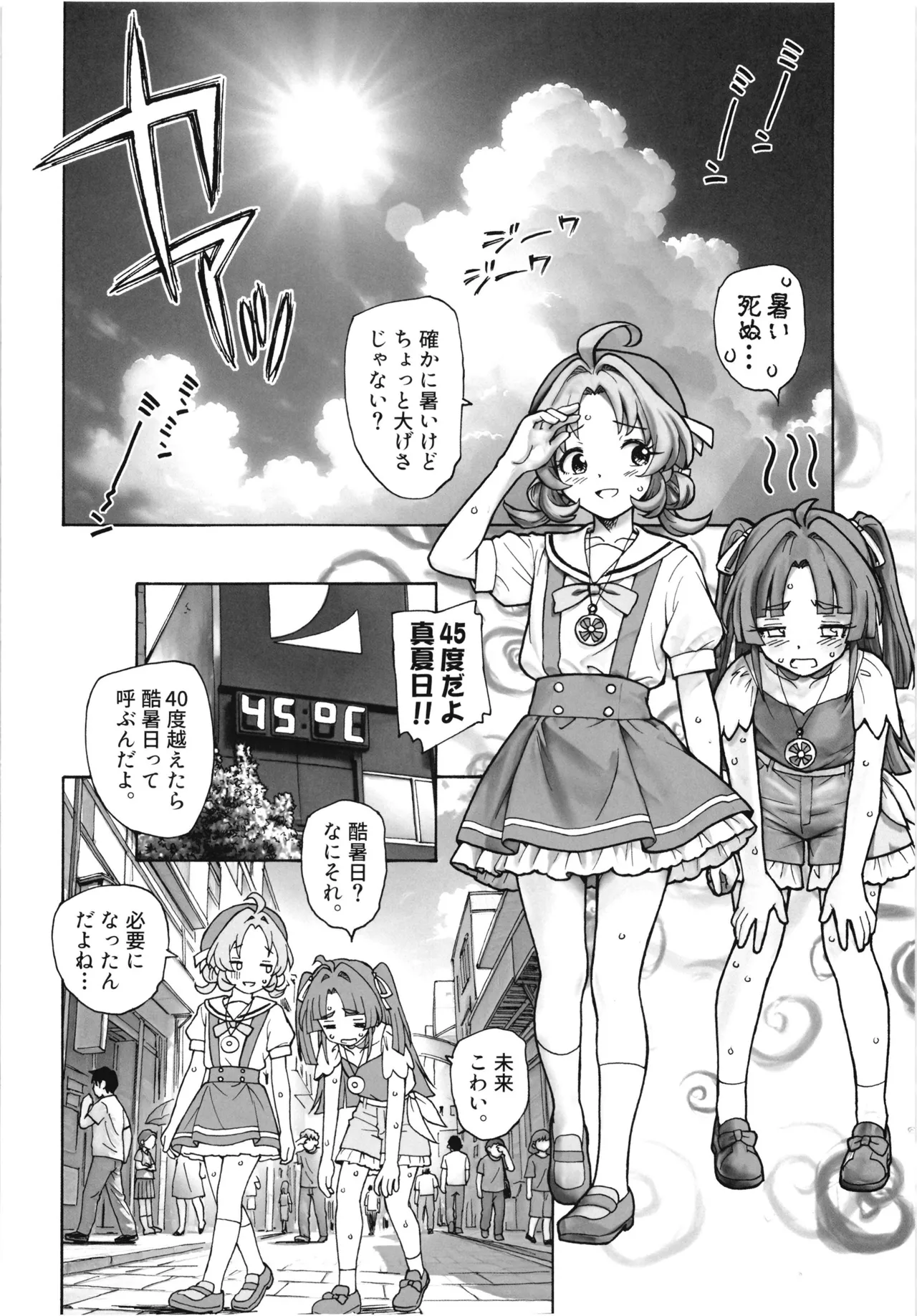 1999 Nen no Natsuyasumi - 页 3