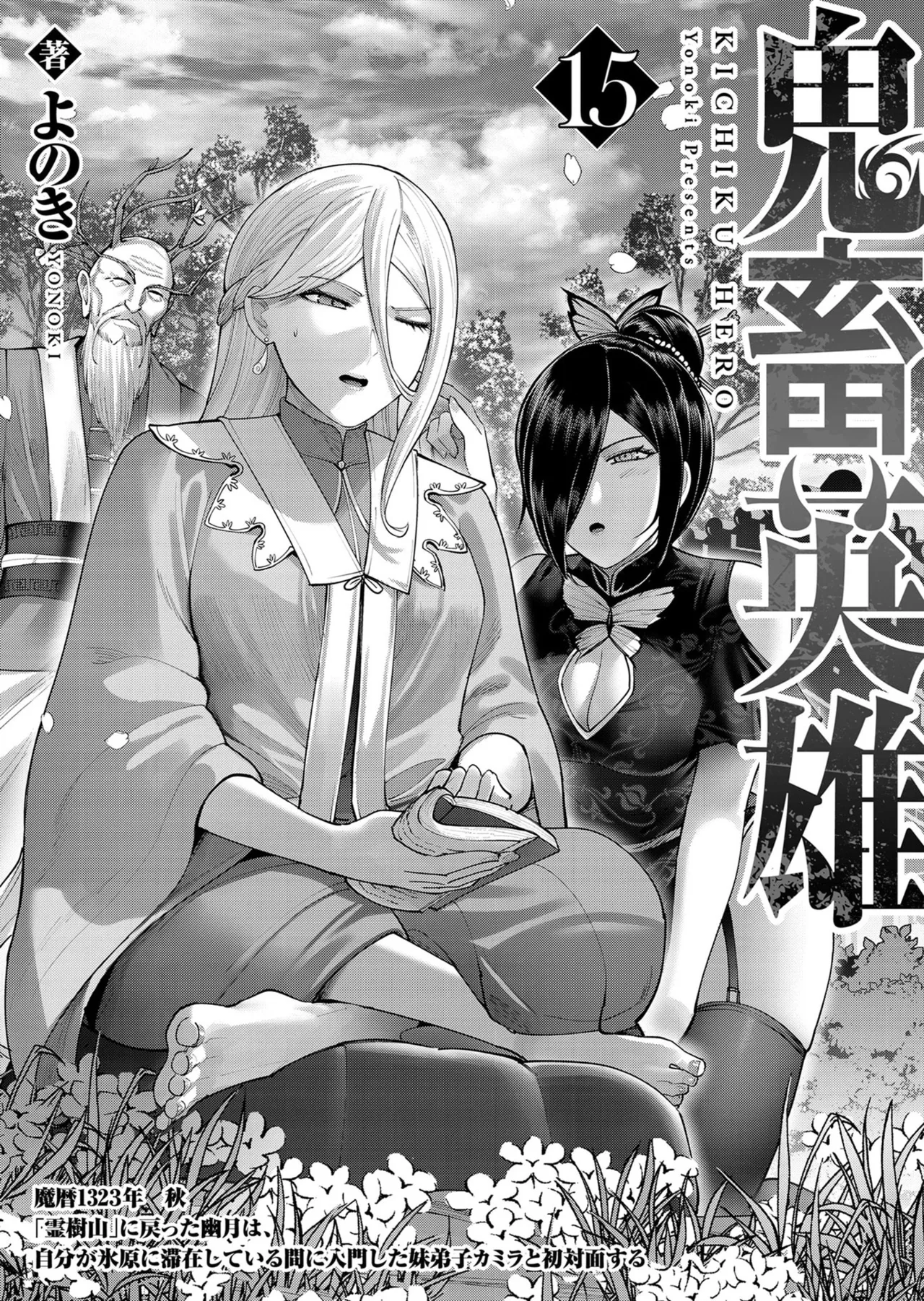 Kichiku Eiyuu Vol.15 - Pagina 3