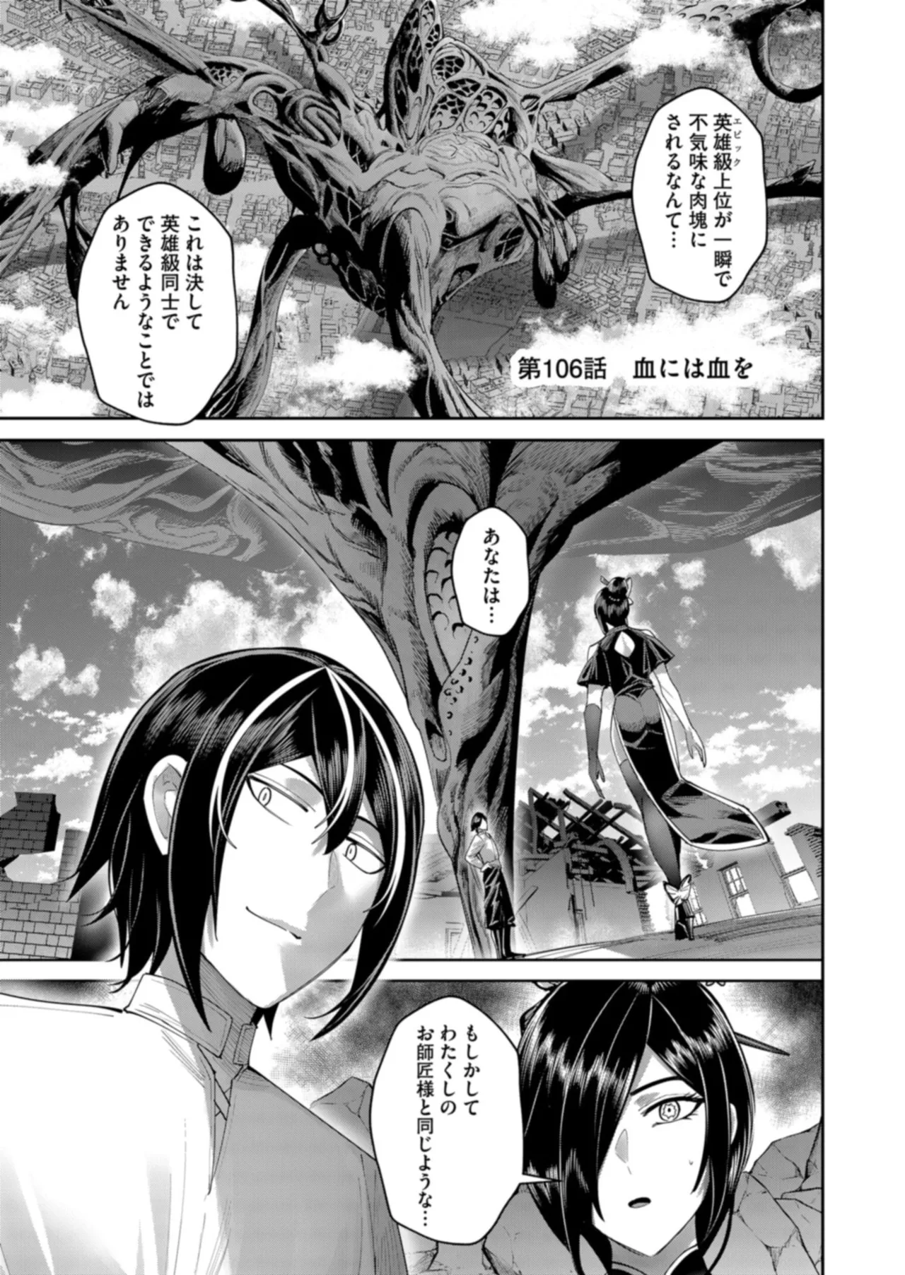 Kichiku Eiyuu Vol.15 - Pagina 5