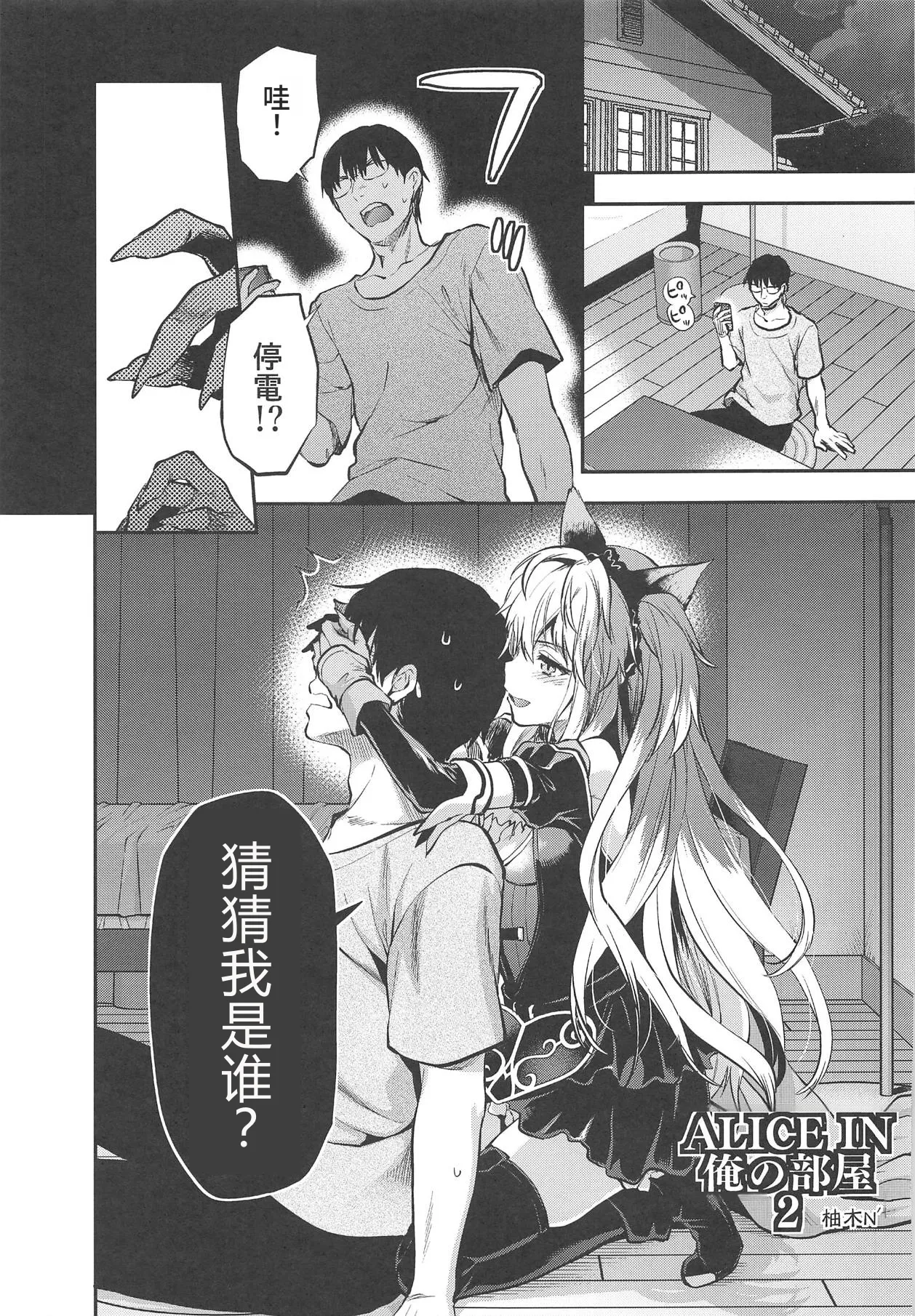 ALICE IN Ore no Heya 2 - ShadowAlice In Myroom 2 - صفحة 2