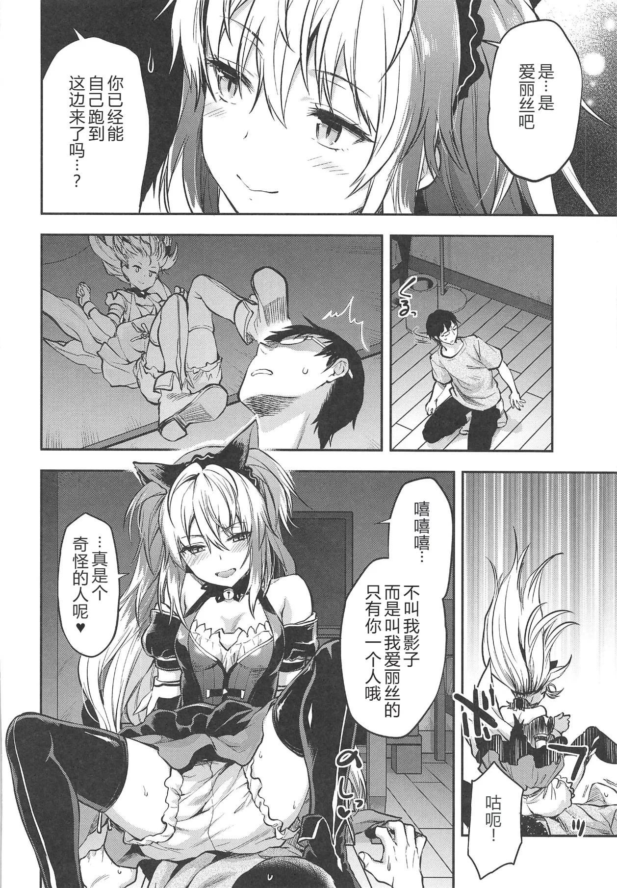ALICE IN Ore no Heya 2 - ShadowAlice In Myroom 2 - صفحة 3
