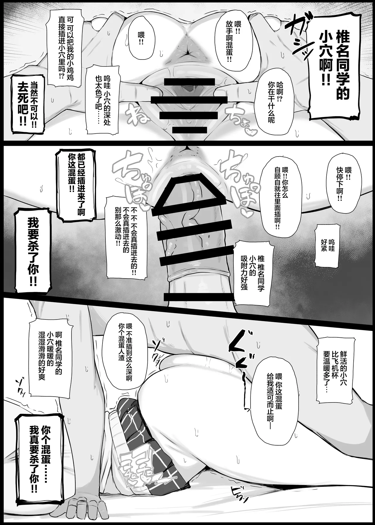 Koukando 0 no Teihen Otaku to Koibito H Suru Wake Naiyaro (Shiina Yuika) | 我怎么可能会和你这种好感度为0的底边死肥宅像恋人一样做爱啊 - Сторінка 6