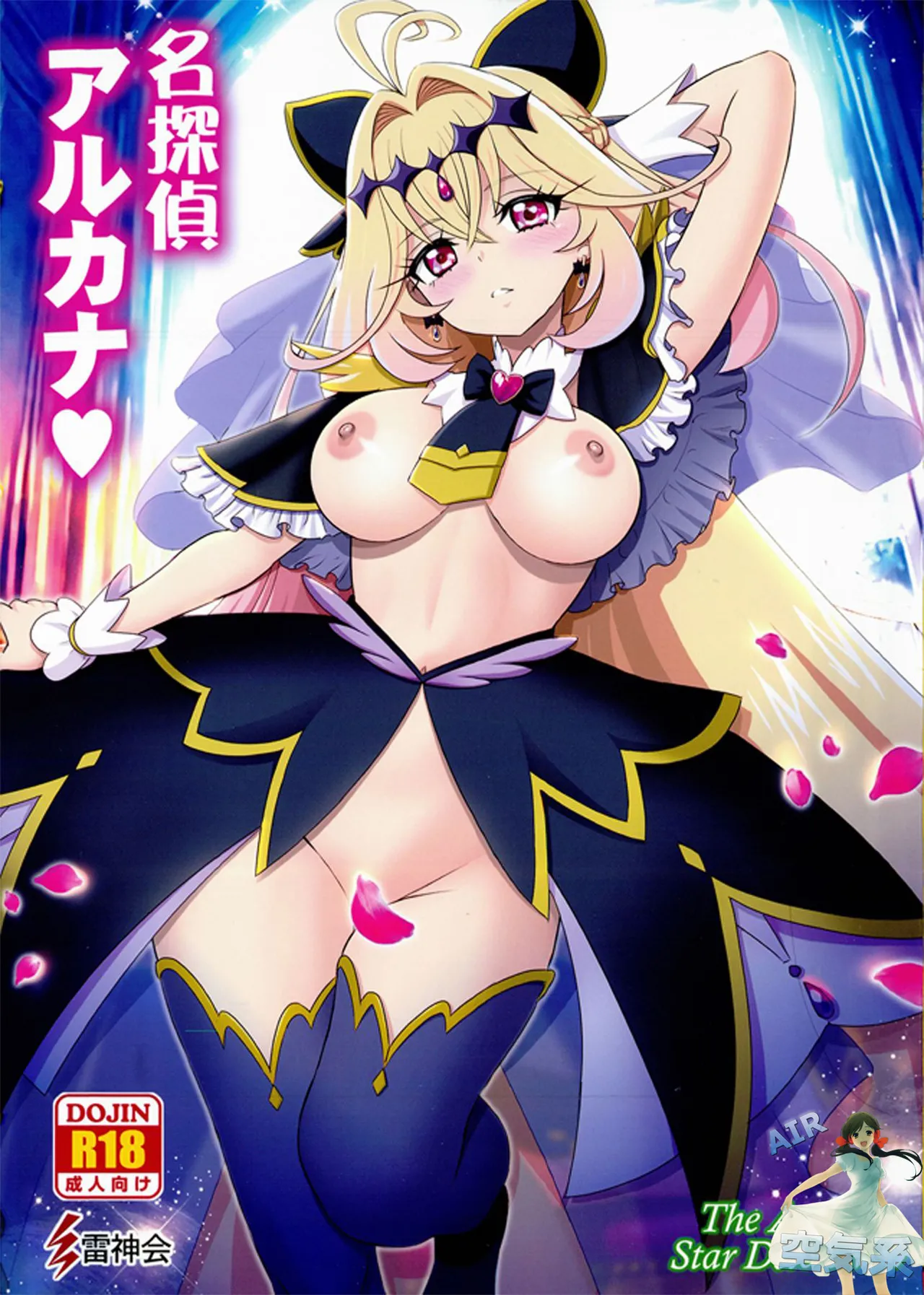 Meitantei Arcana - صفحة 2