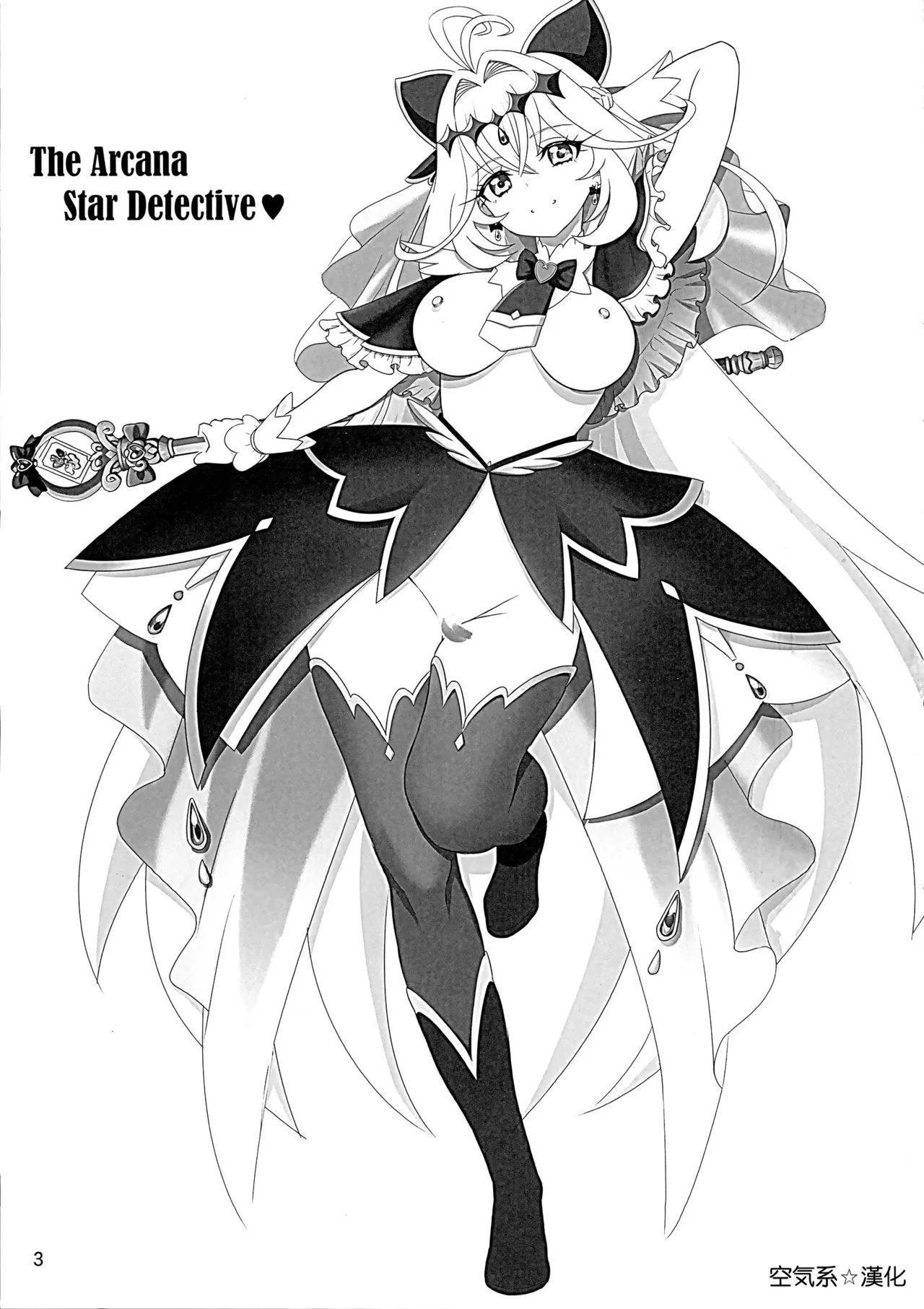 Meitantei Arcana - صفحة 3