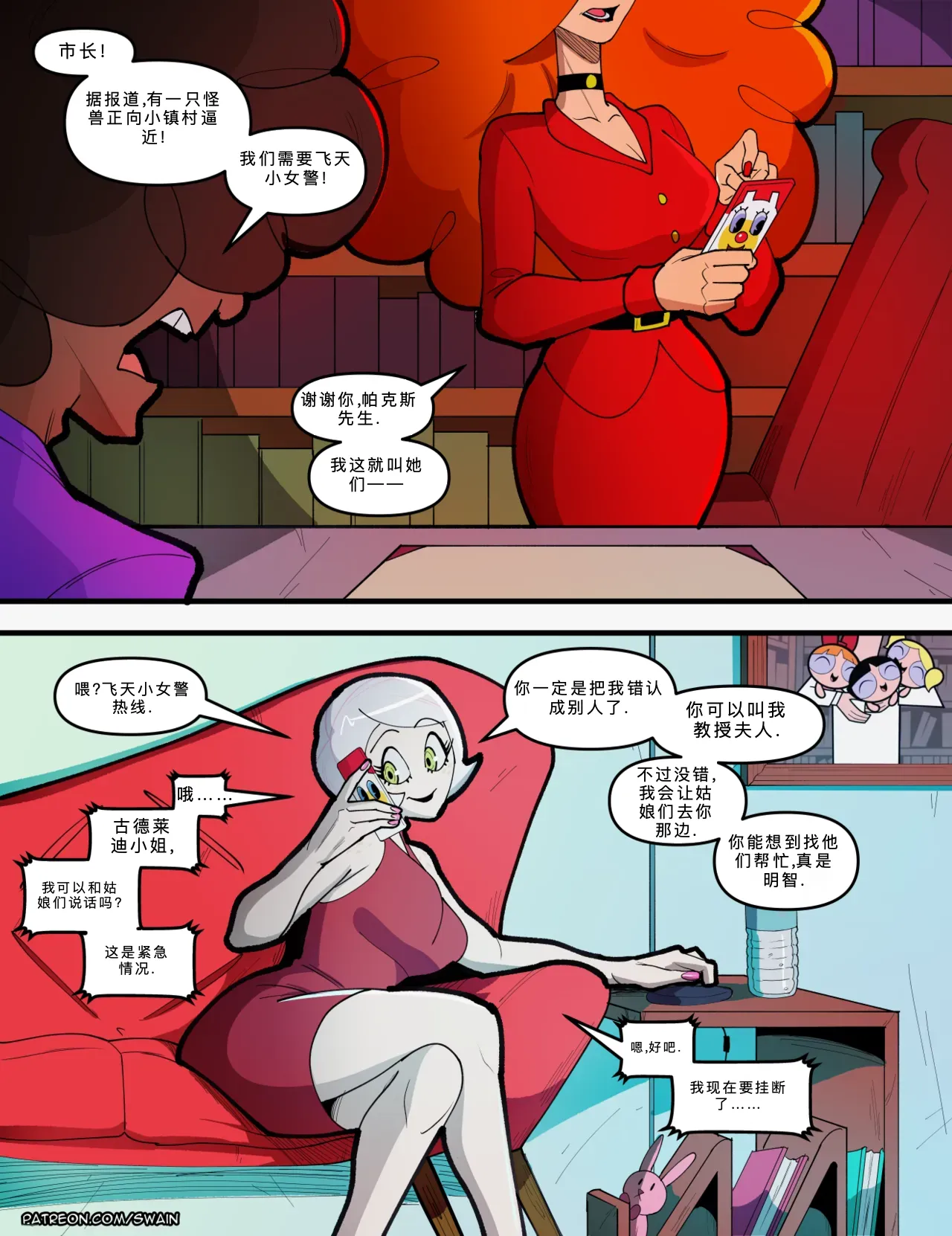 《飞天小女警：艾玛的诱惑》（连载中） - Seite 6