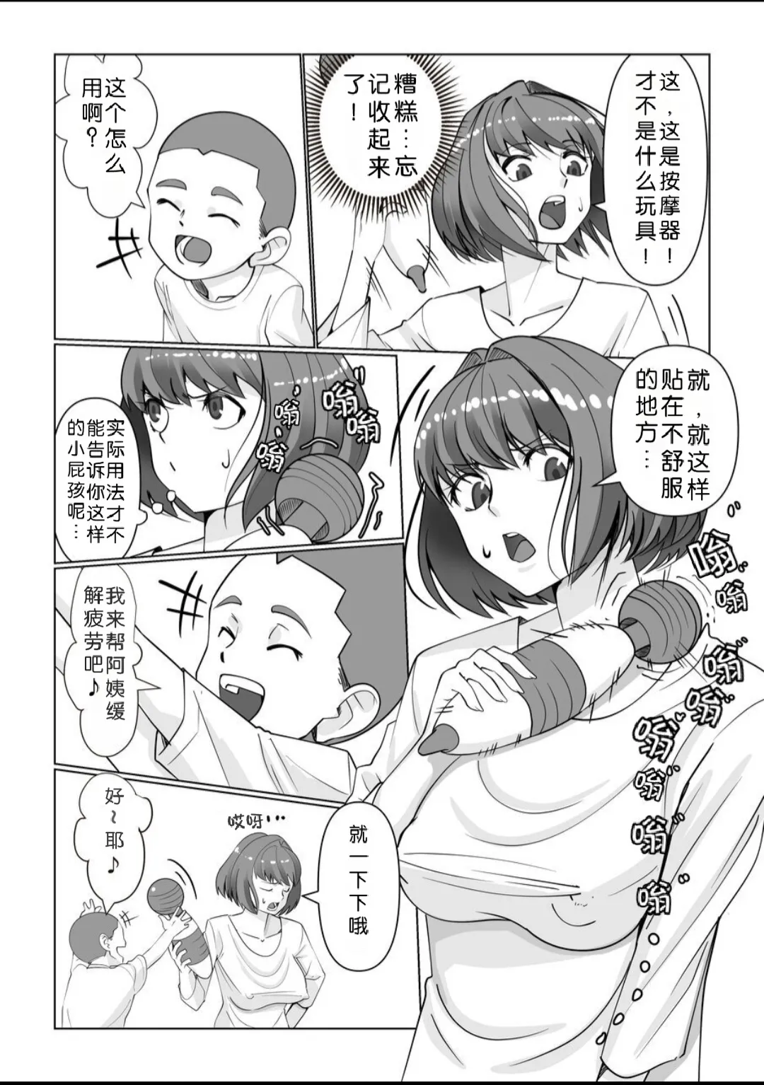 禁止小鬼使用按摩棒!! ~烦躁的亮君妈妈篇~ - Página 4